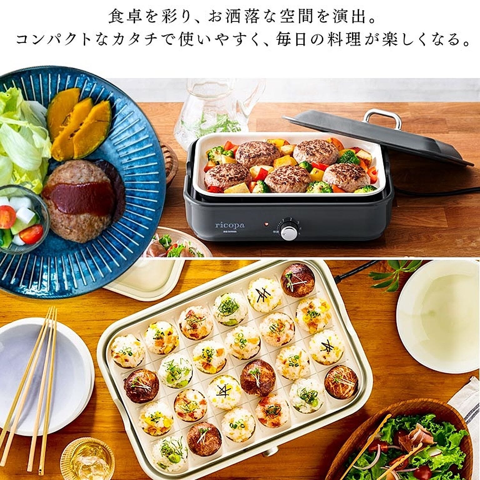 ホットプレート