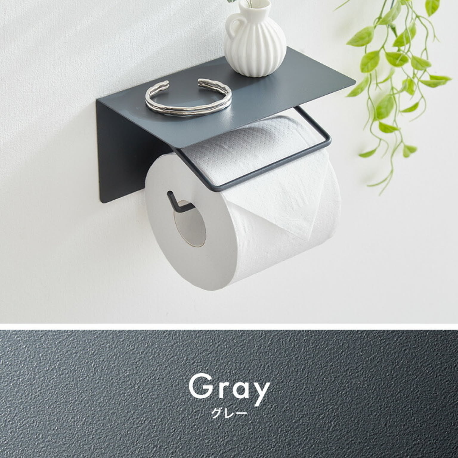 トイレットペーパーホルダー