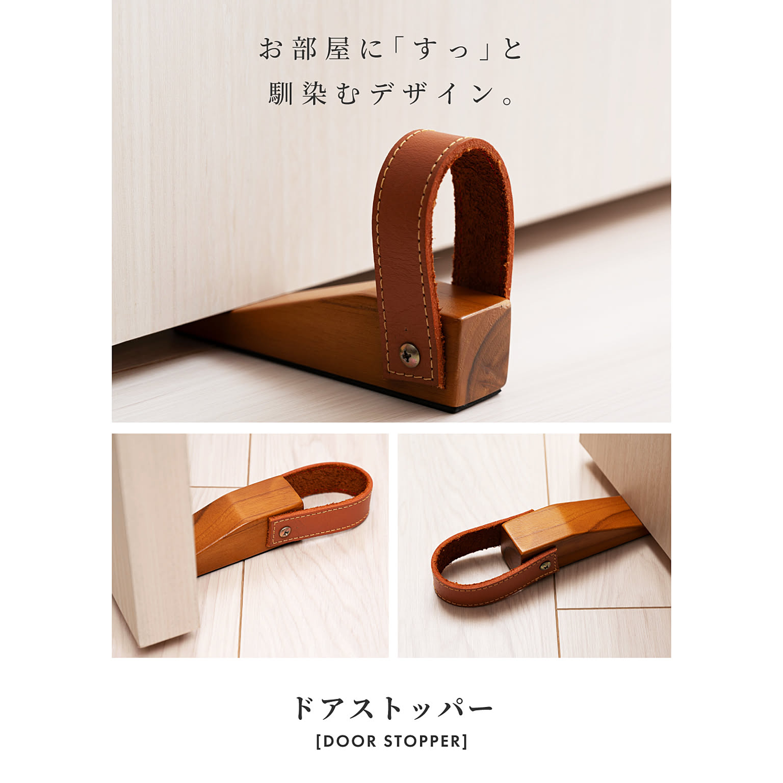 ドアストッパー