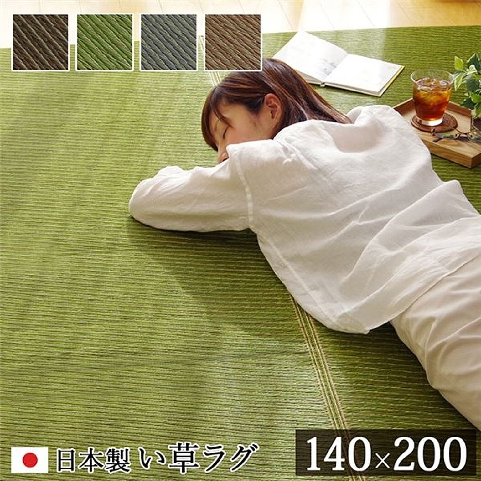 ござ・い草ラグ
