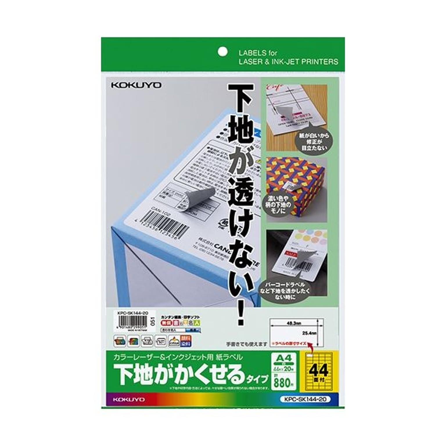 （まとめ）コクヨ カラーレーザー＆インクジェット用 紙ラベル（下地がかくせるタイプ）A4 44面 25.4×48.3mmKPC-SK144-20 1冊（20シート）【×5セット】