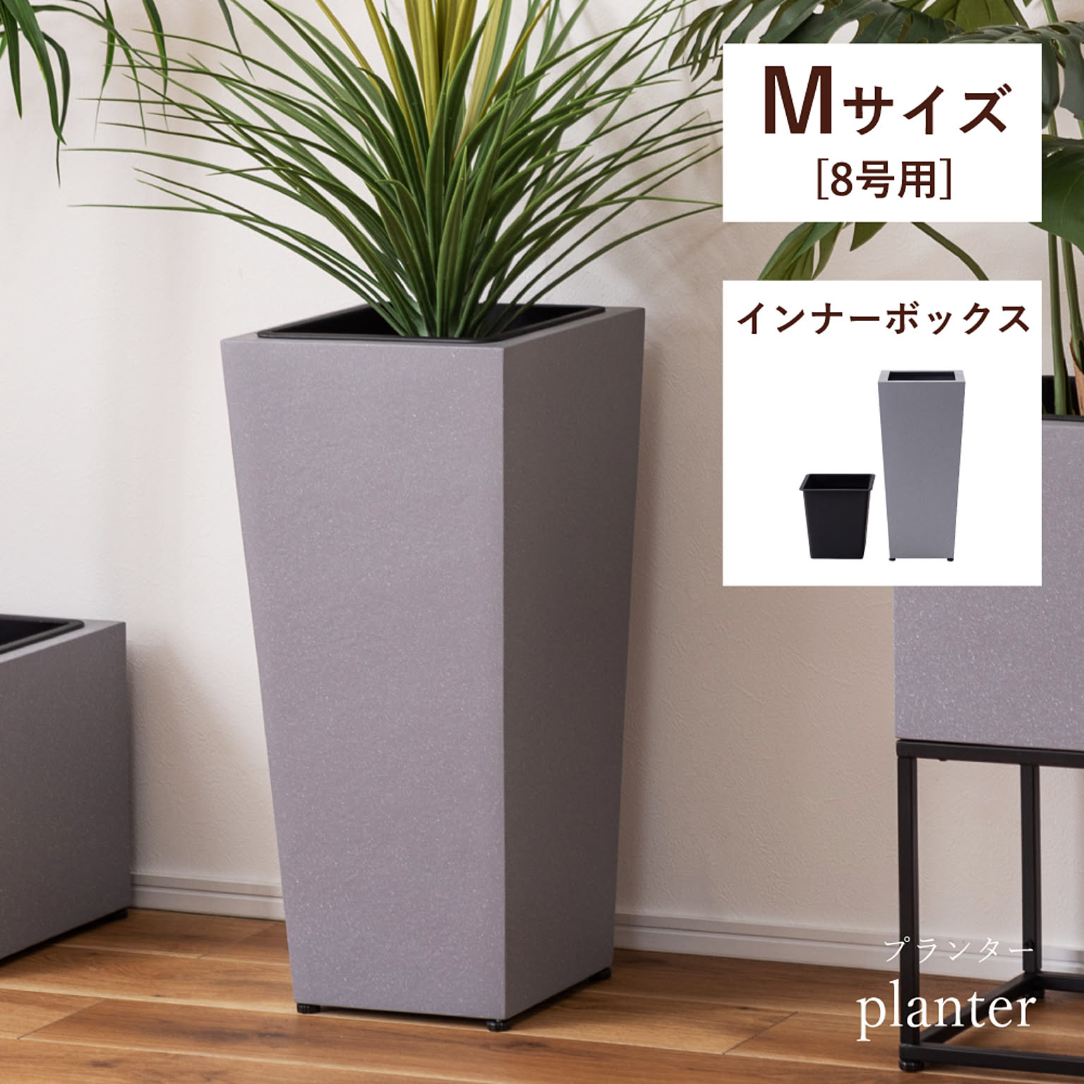 プランター・植木鉢