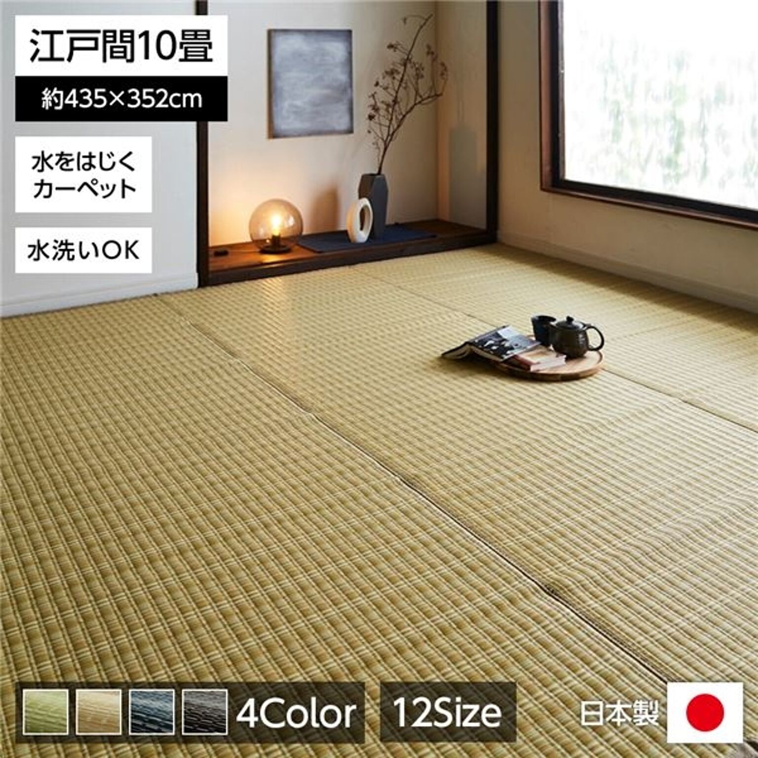 イケヒコ・コーポレーション 防ダニ 日本製 ベージュ 色 PPカーペット