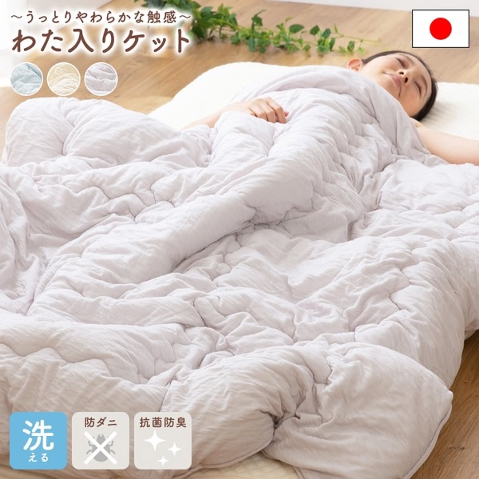 掛け布団