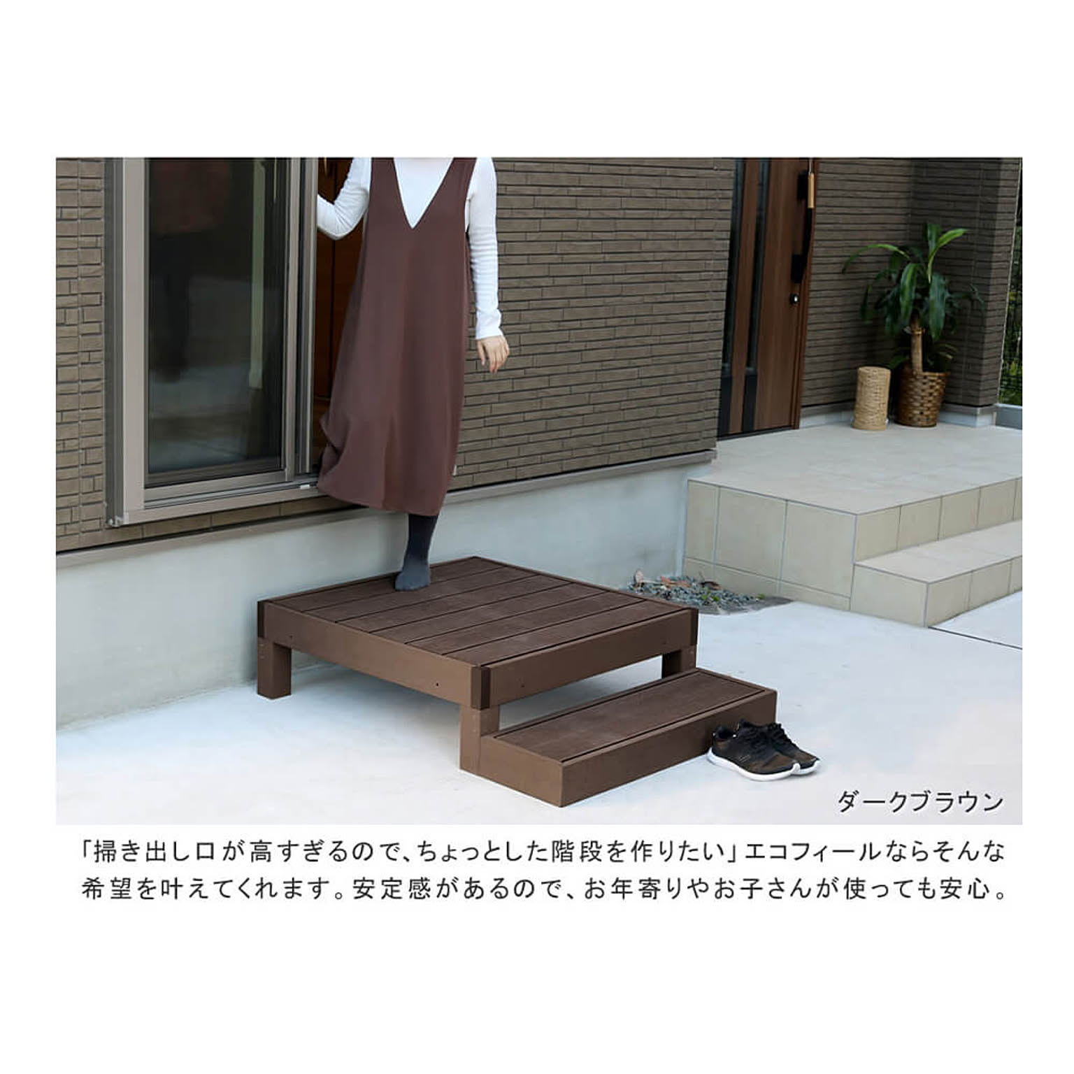 エクステリア
