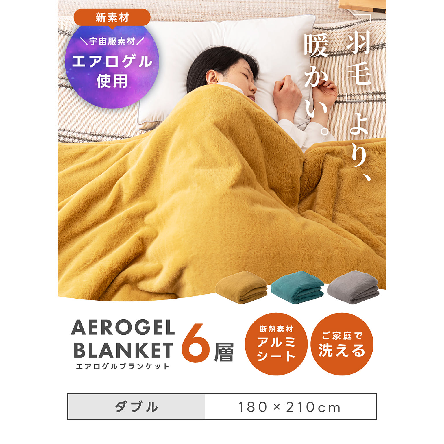 ブランケット・毛布