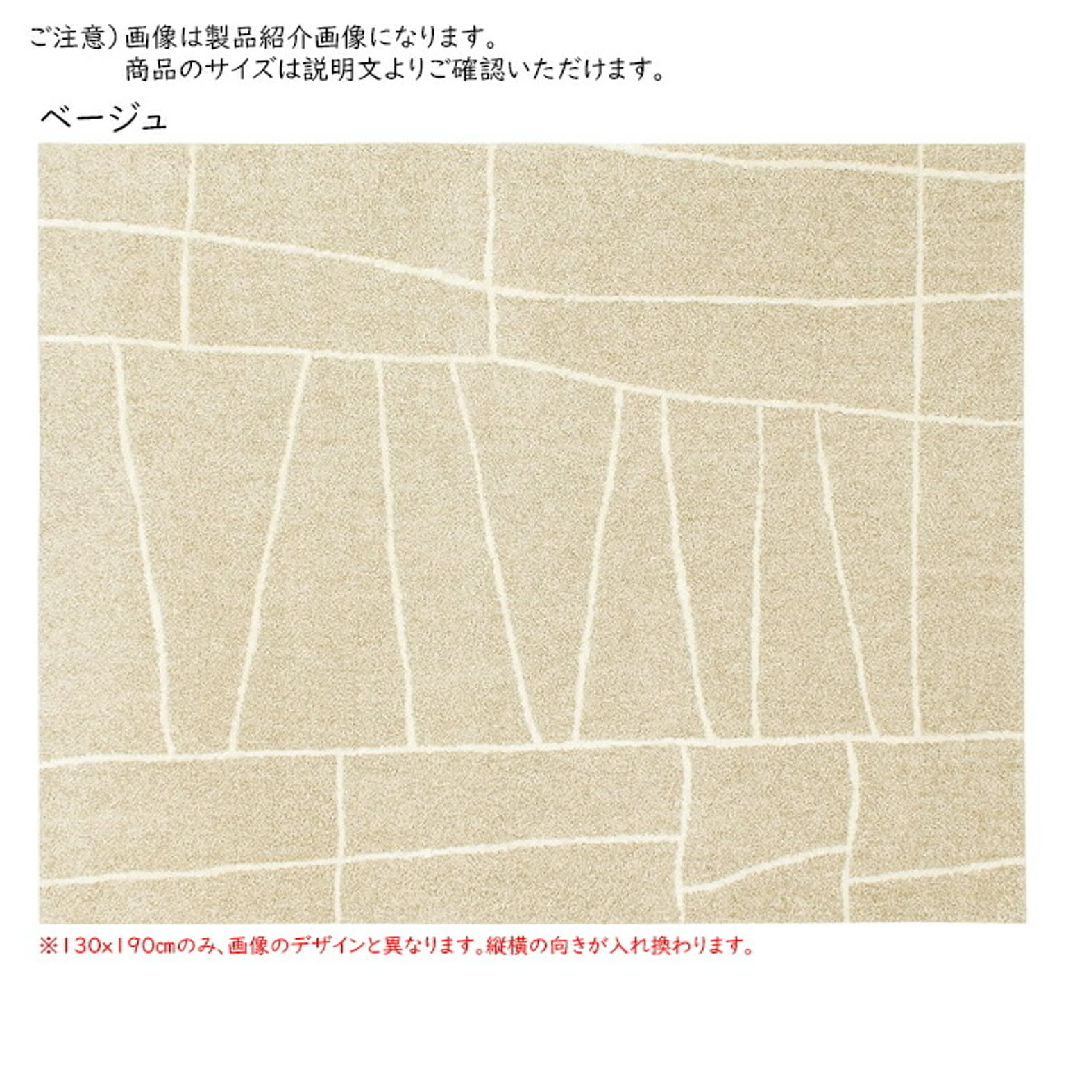 ラグ ジオーニ 国産 130x190cm プレーベル