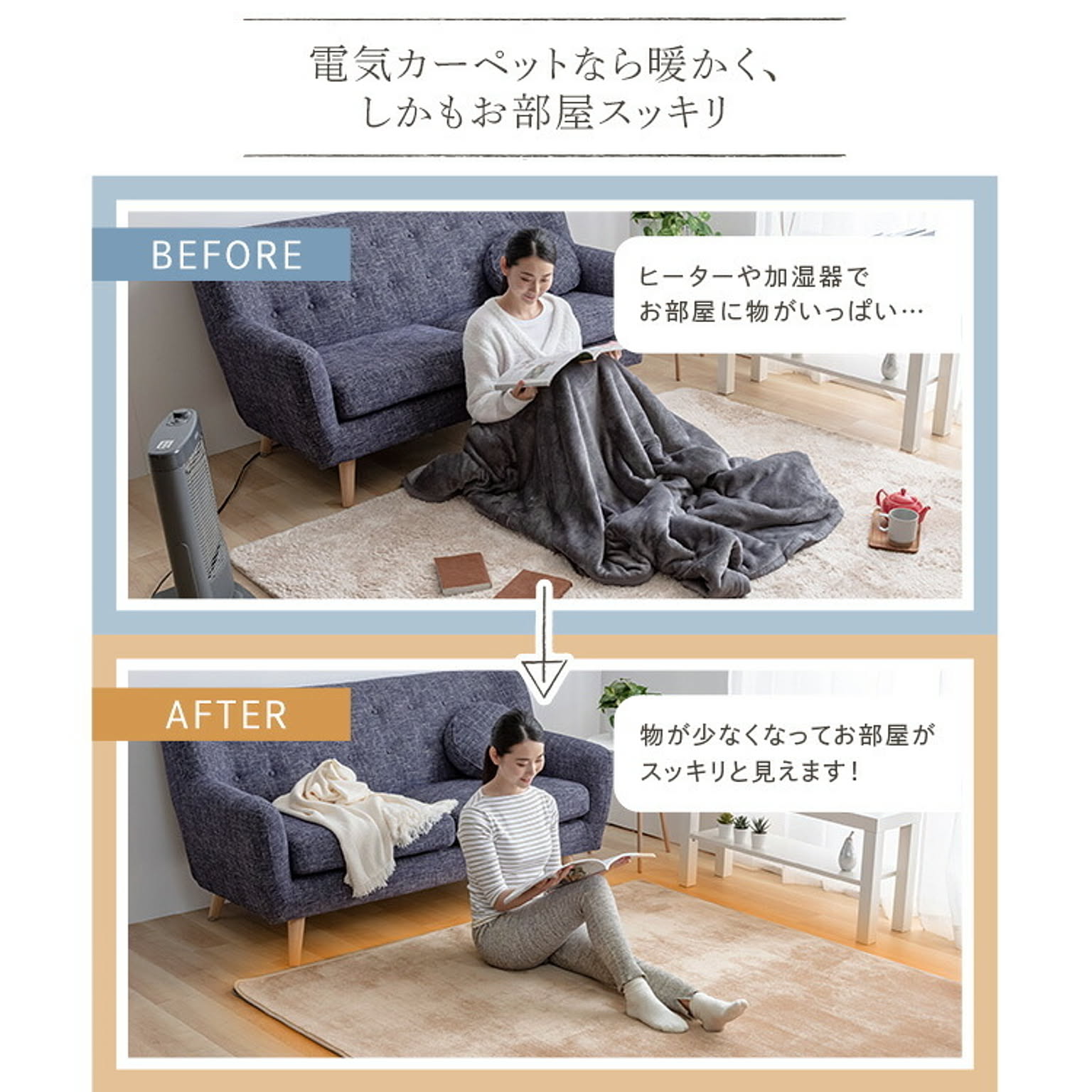 ホットカーペット