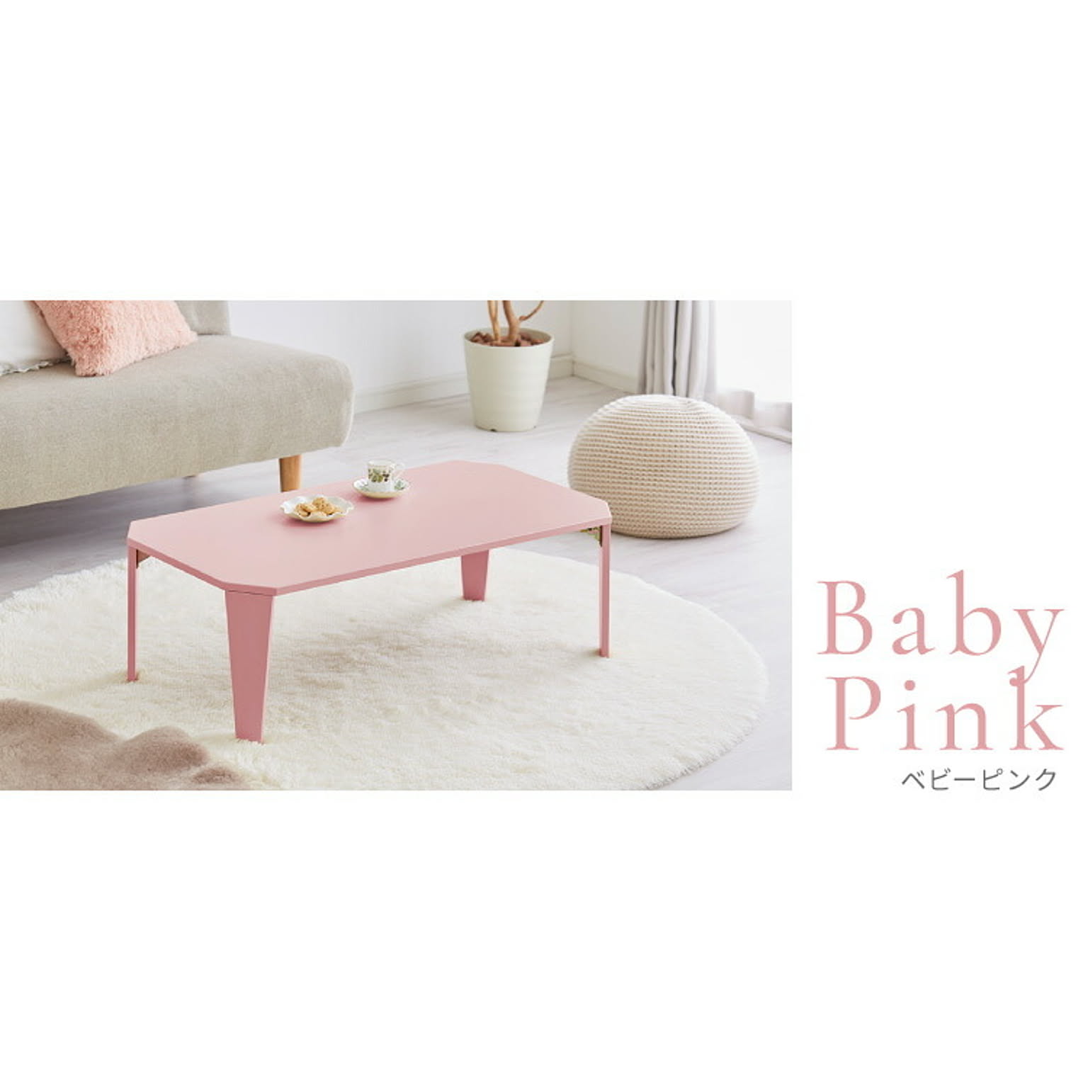 センターテーブル・ローテーブル