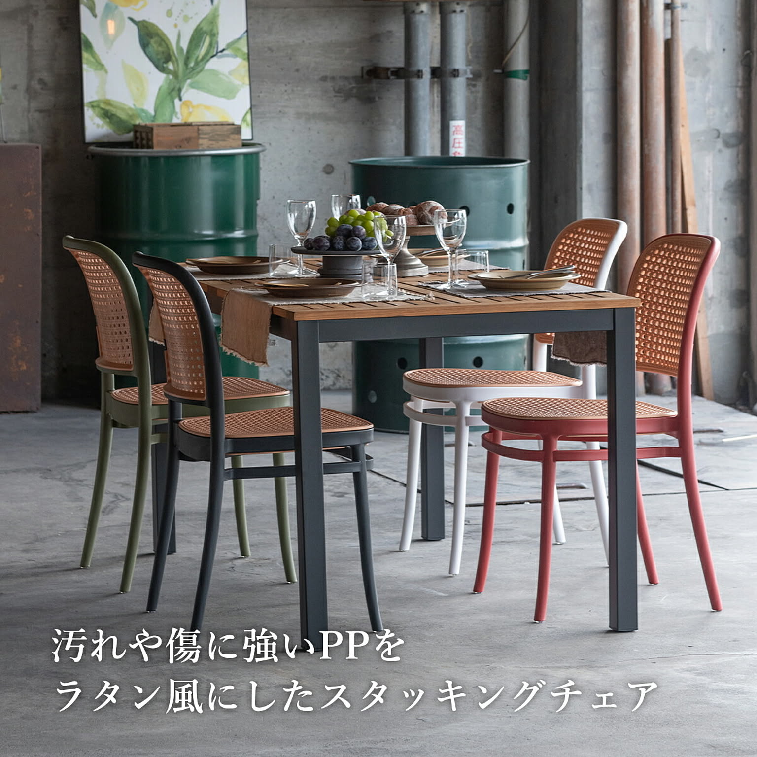 ダイニングチェア