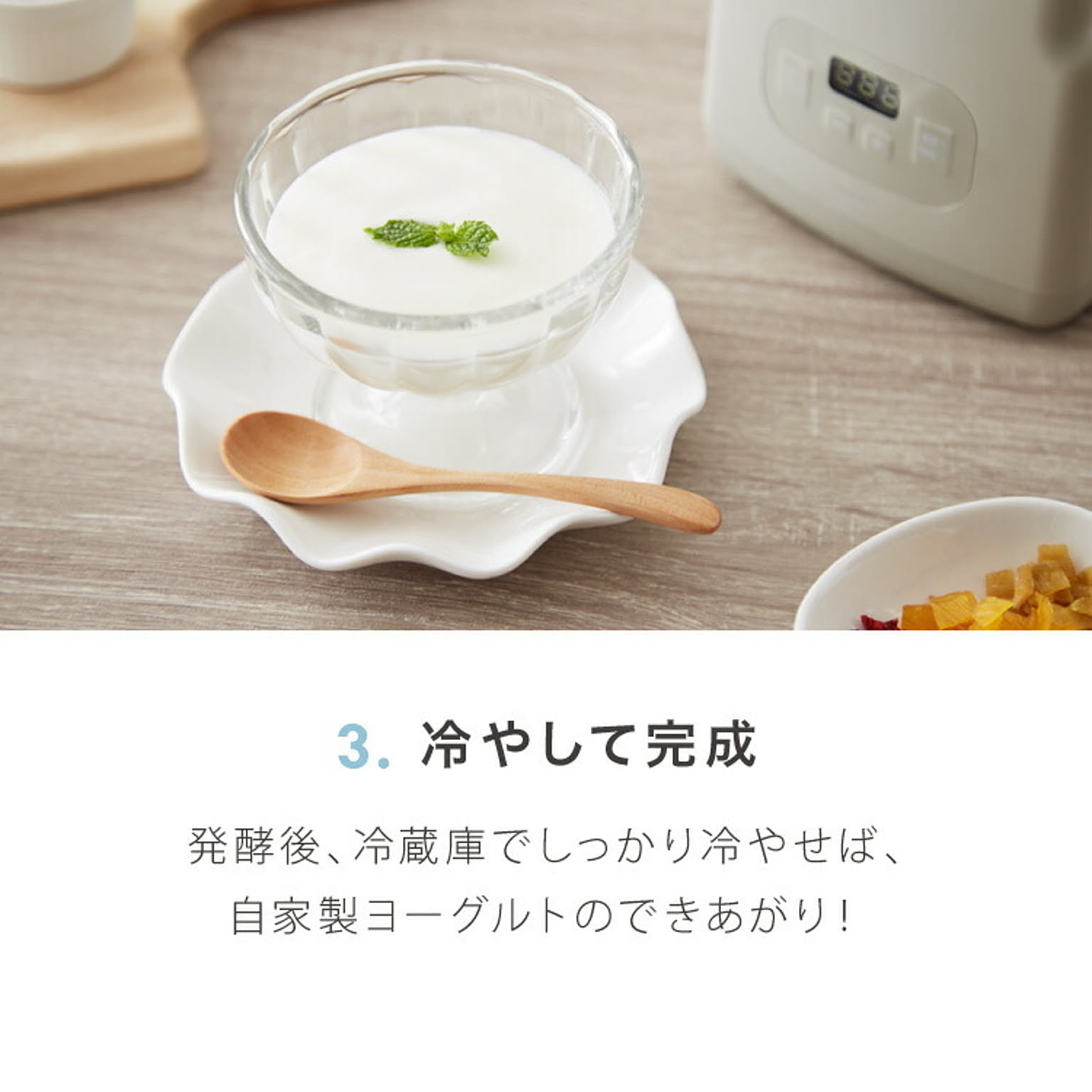 ヨーグルトメーカー