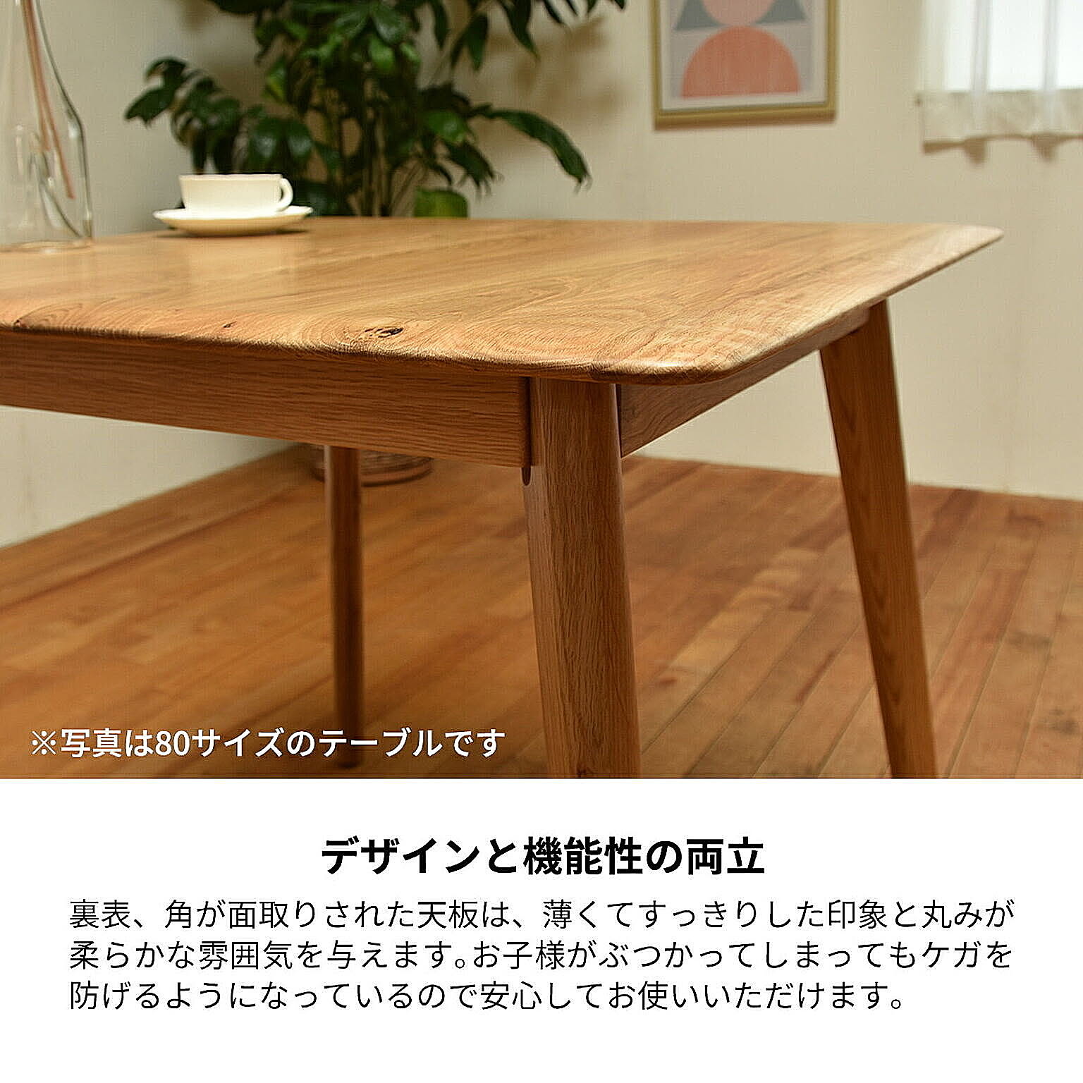 ダイニングテーブル