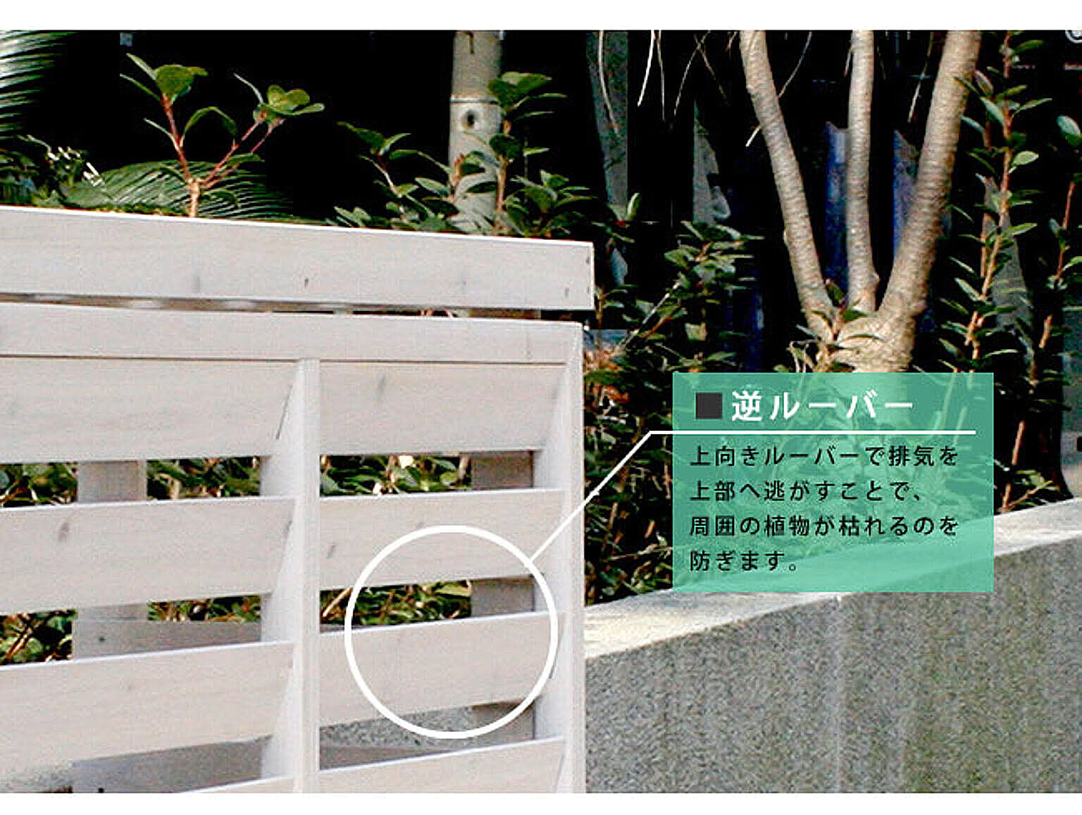 室外機カバー
