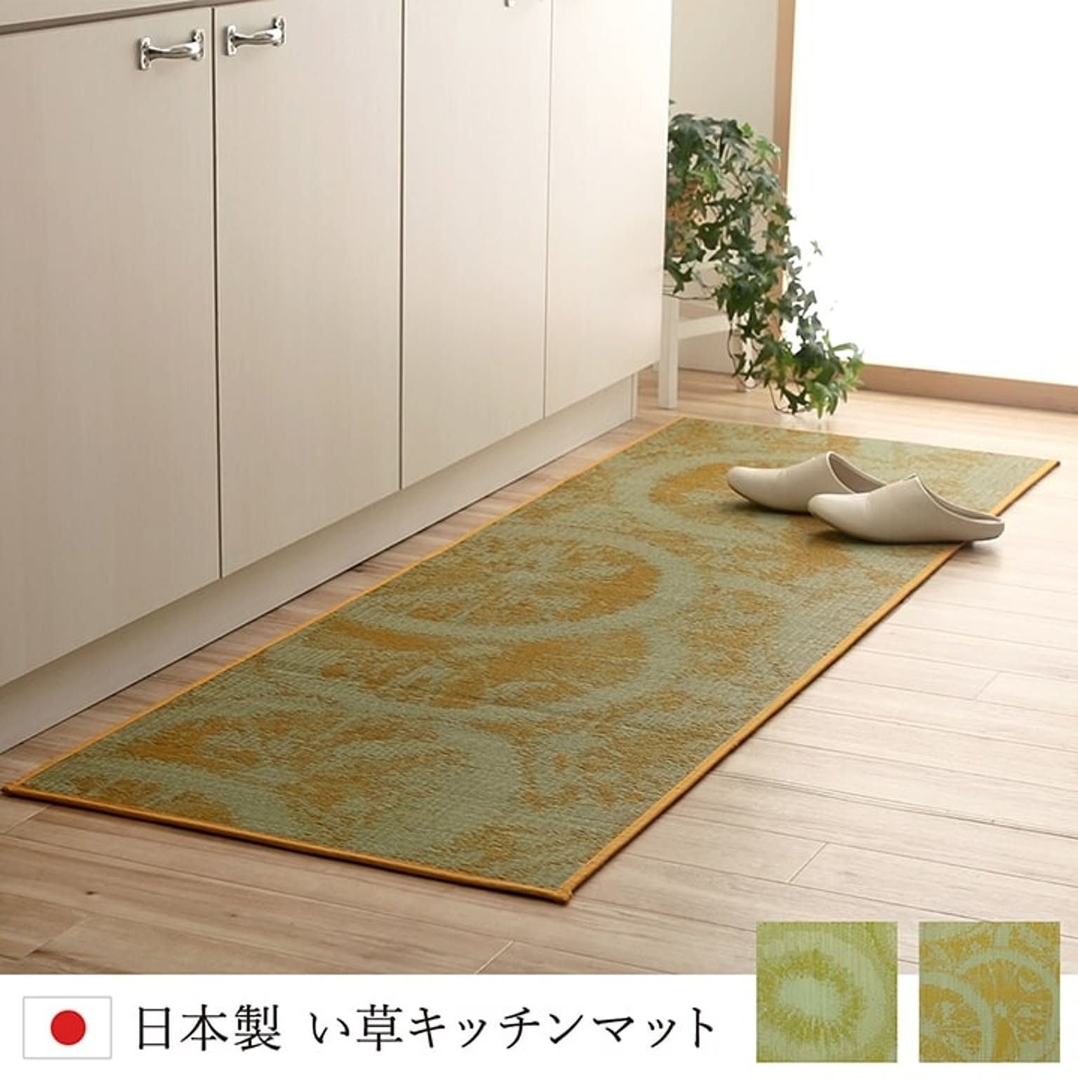 キッチンマット
