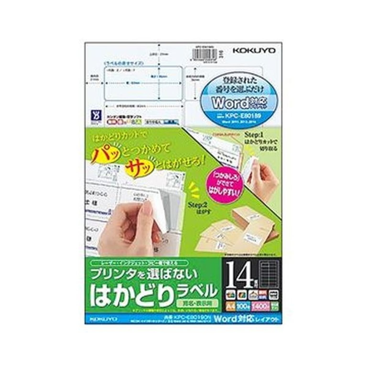 (まとめ) コクヨ プリンターを選ばない はかどりラベル (各社共通レイアウト) A4 20面 74.25×42mm KPC-E1201-100 1冊(100シート) 〔×5セット〕 - 28