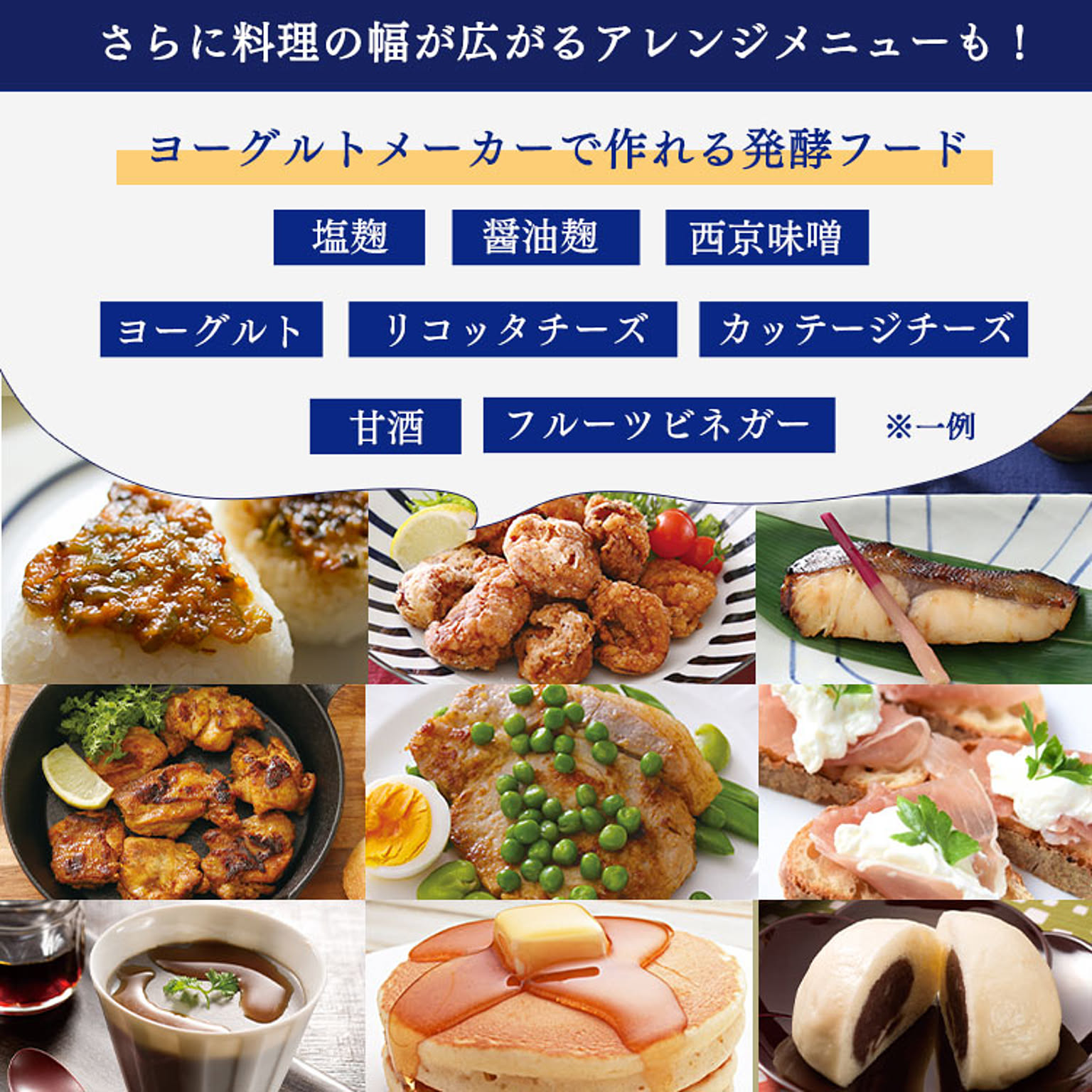 ヨーグルトメーカー