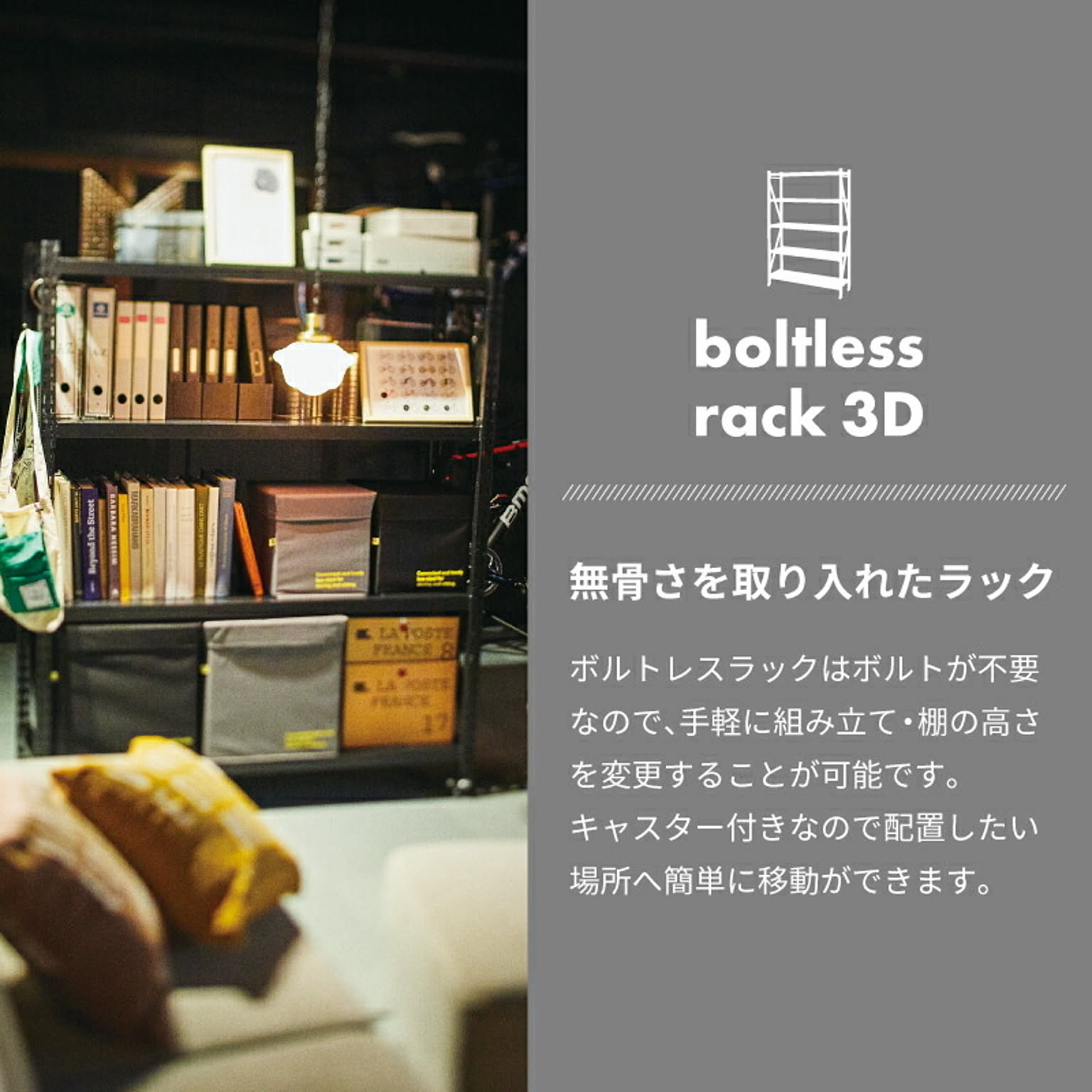 スチールラック・スチールシェルフ