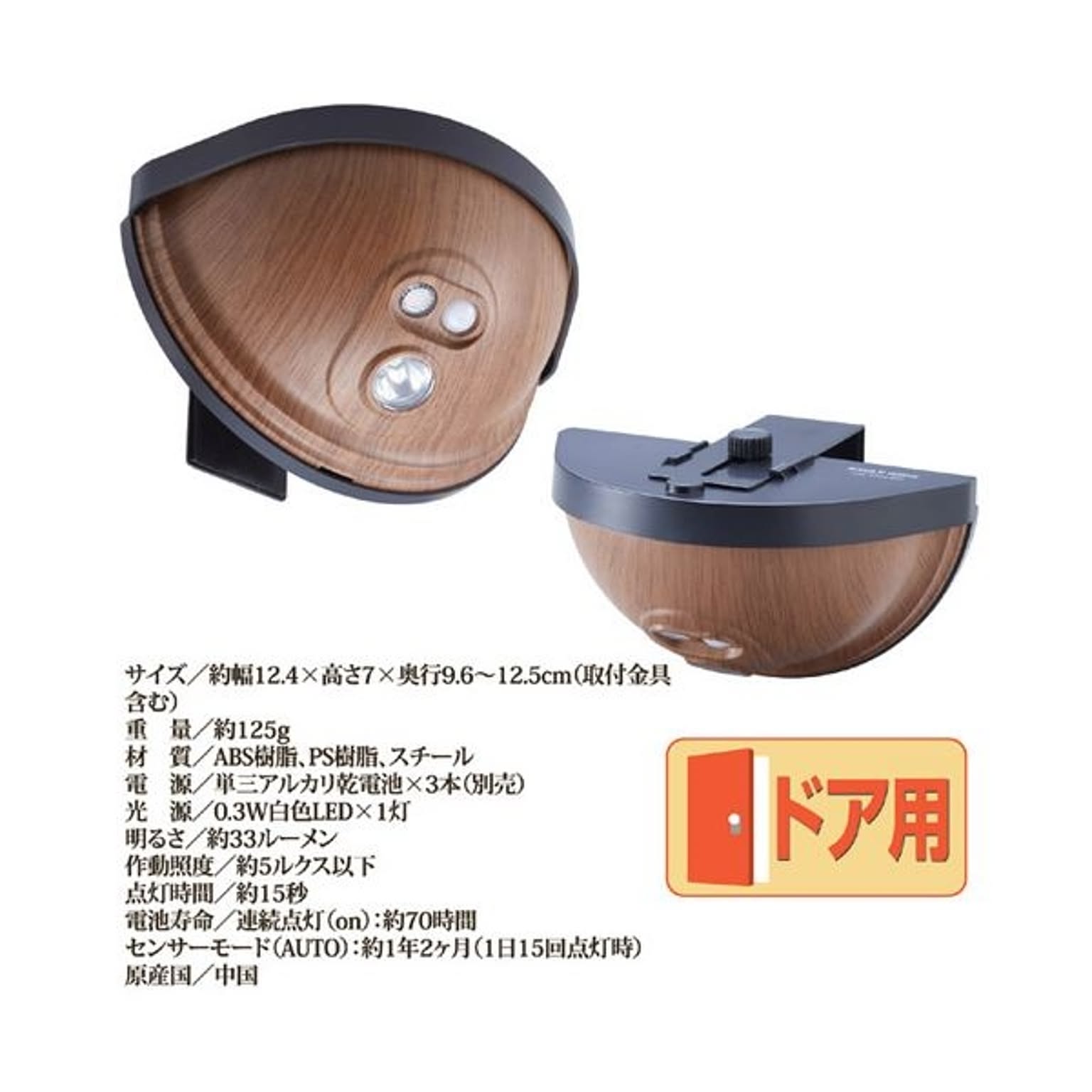 （まとめ） 旭電機化成 ドア用センサーライト 木目タイプ 812111 ×2セット