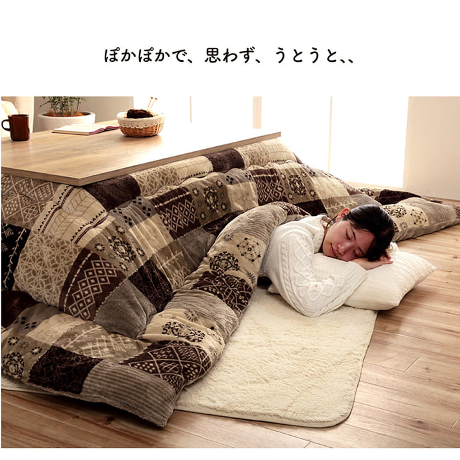 こたつ布団