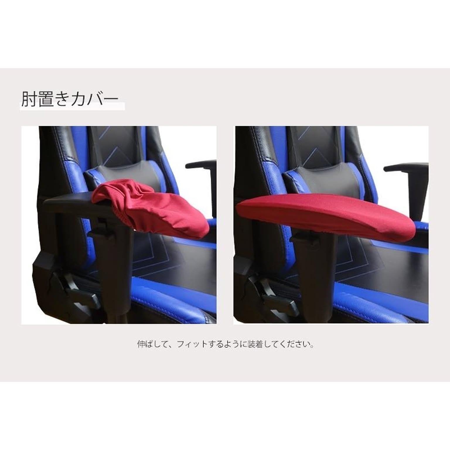 椅子カバー