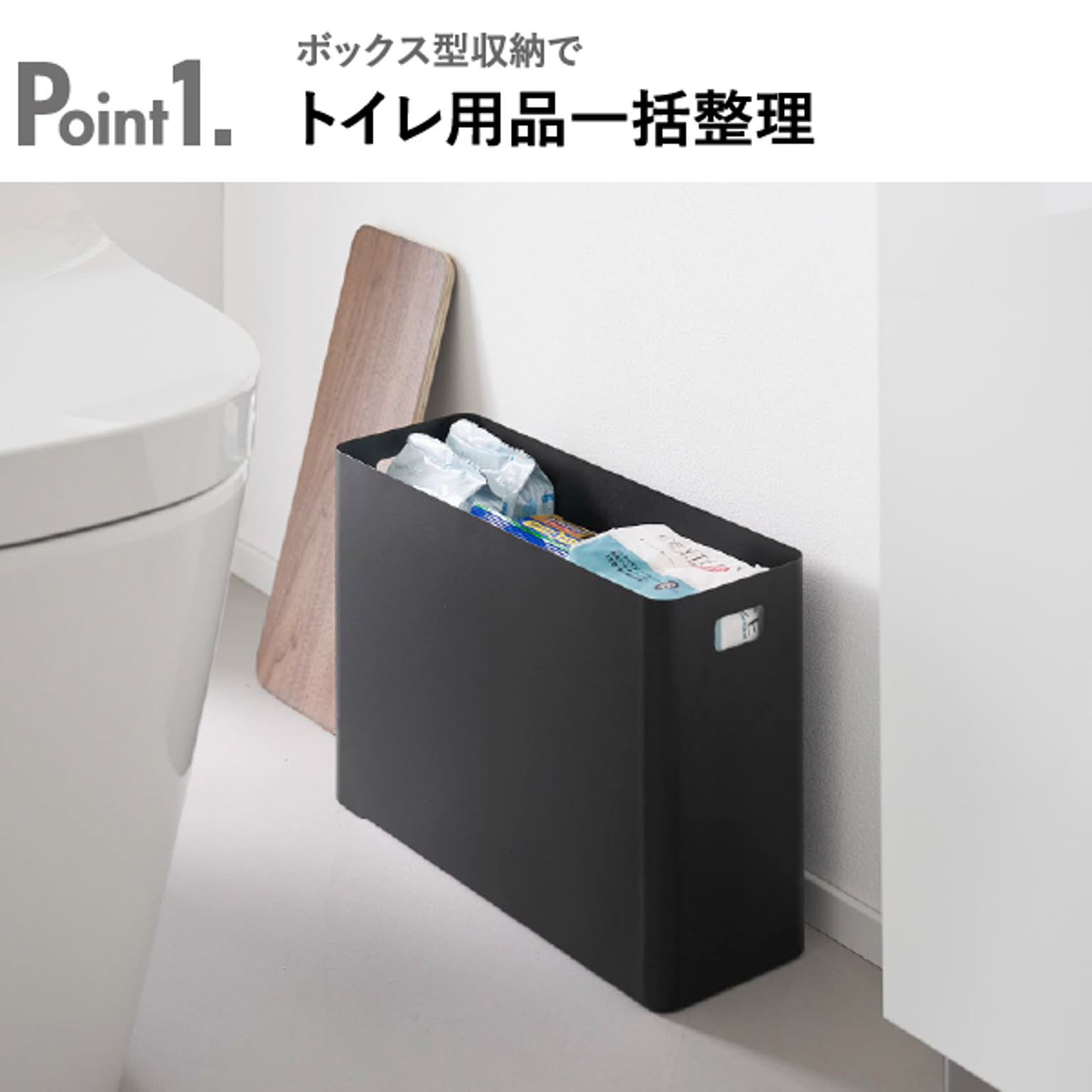 トイレ収納