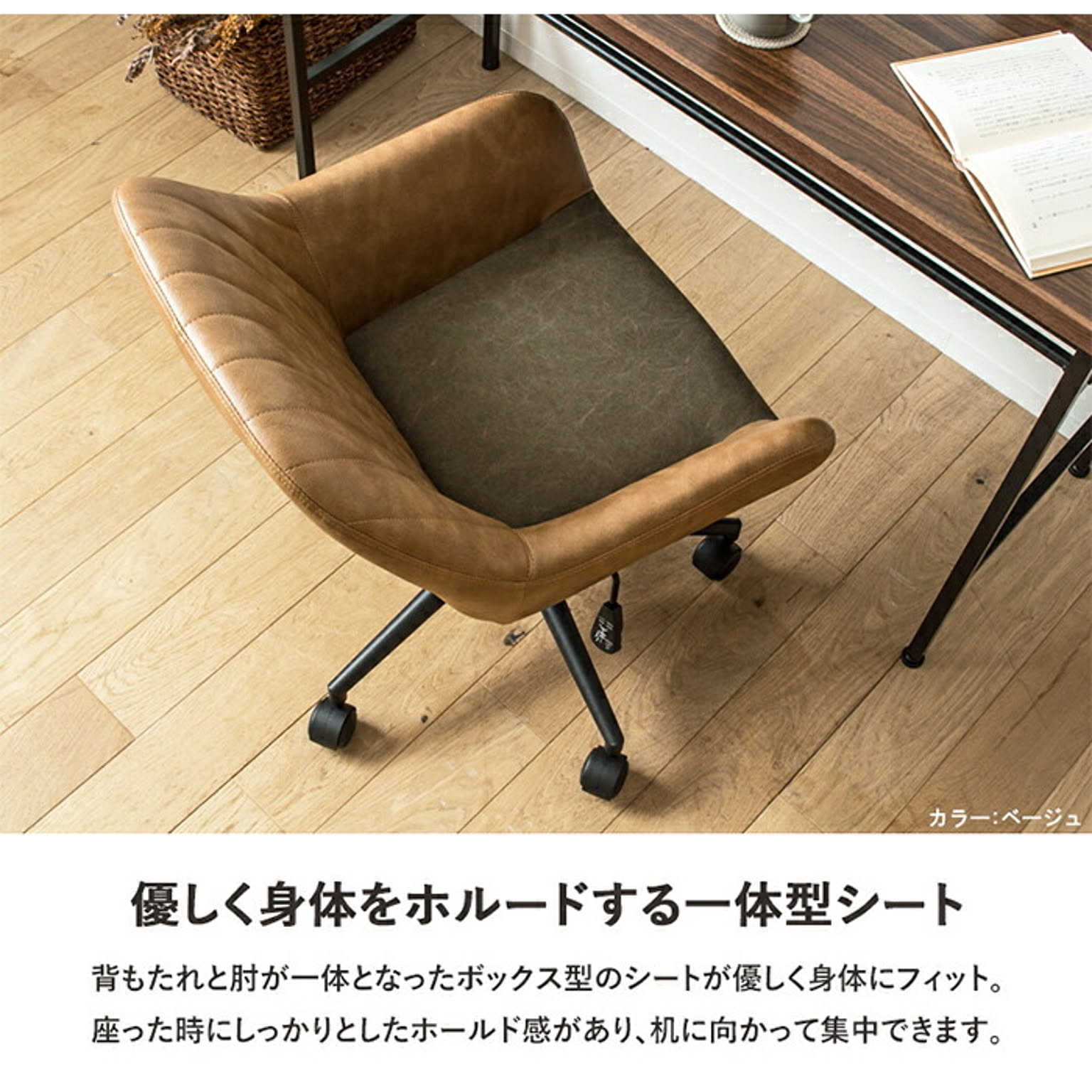 デスクチェア・ワークチェア