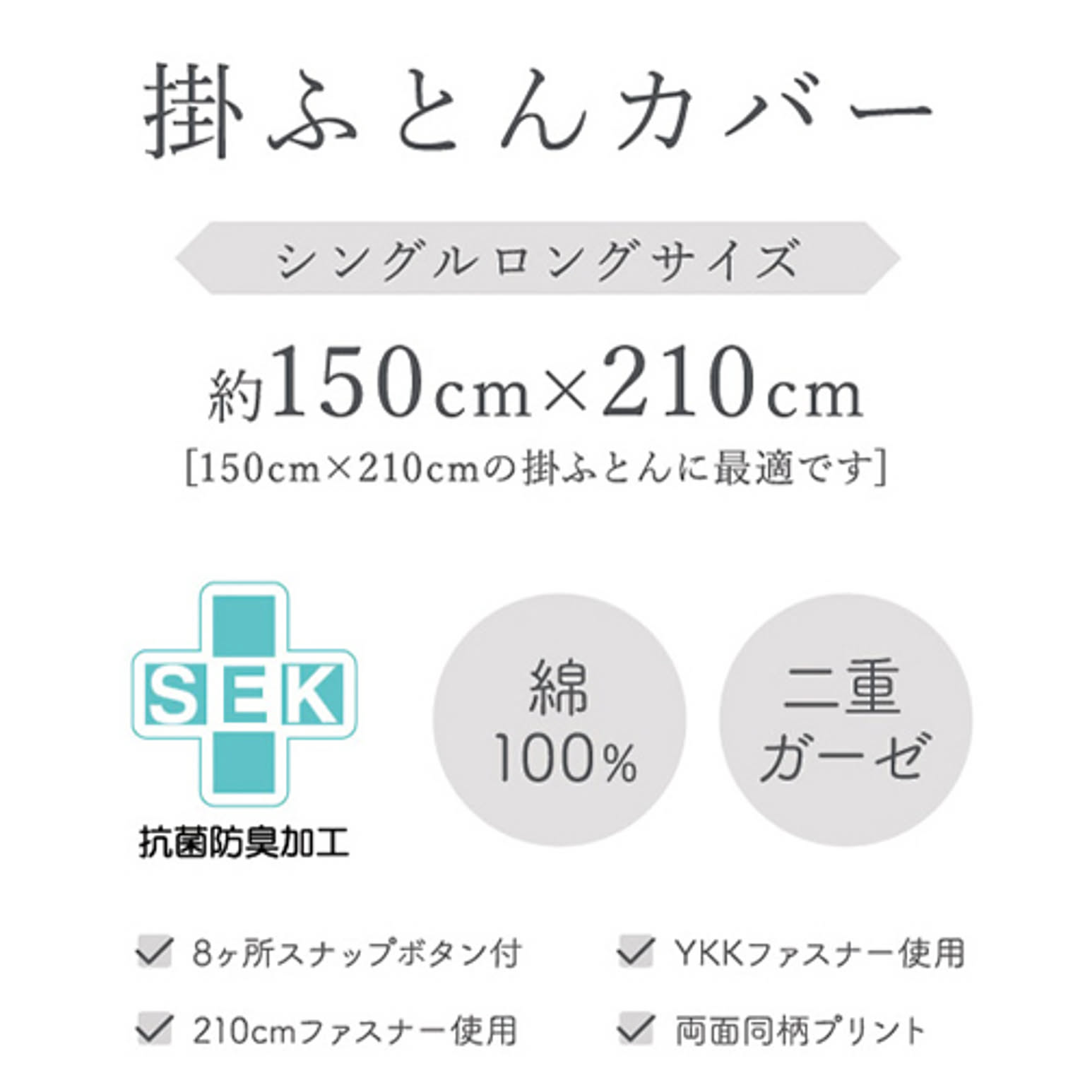 布団カバーセット