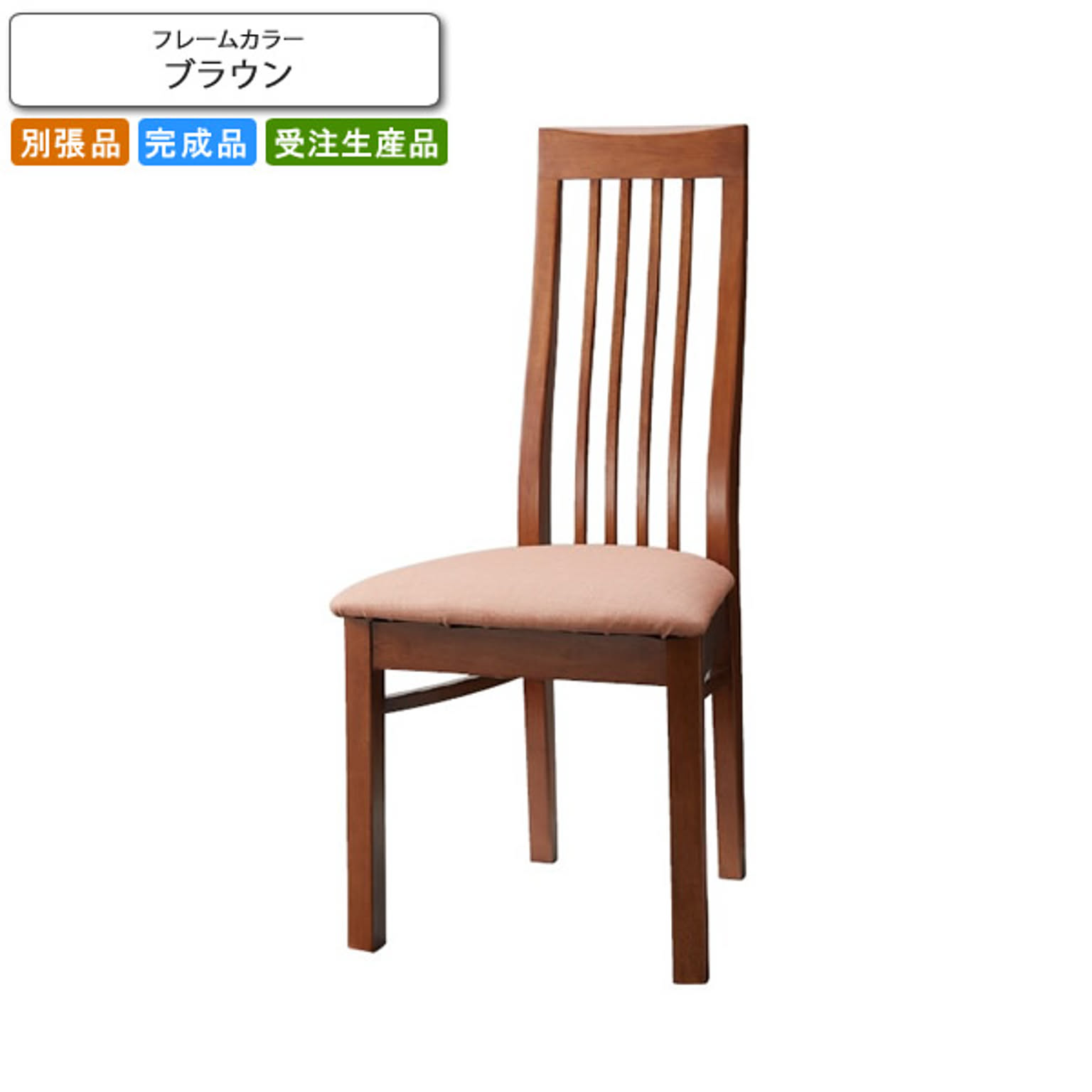 ダイニングチェア