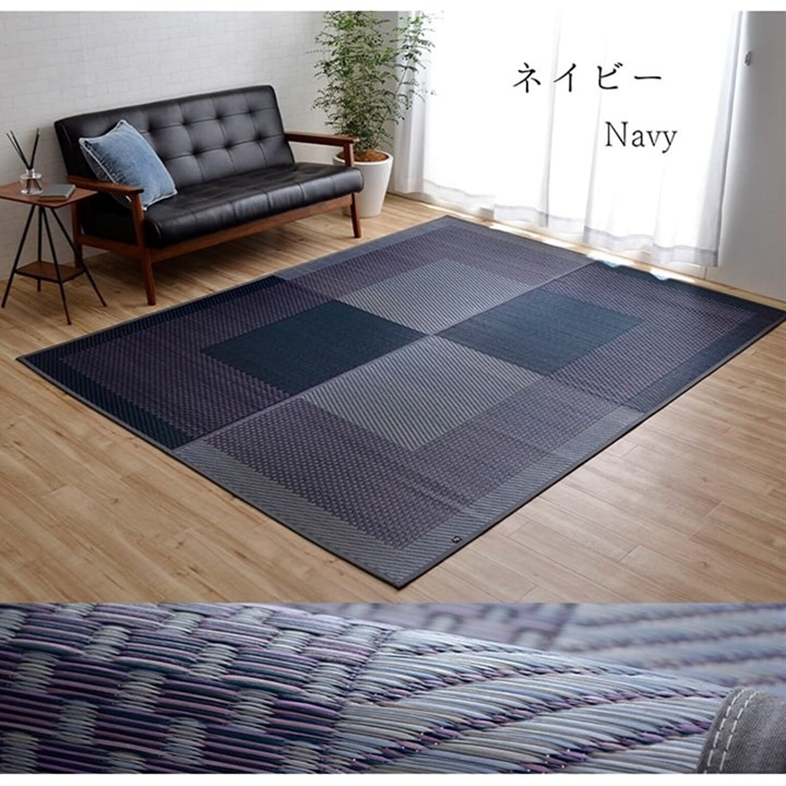ラグ 正方形 夏用 い草 シンプル ネイビー 191×191cm【ネイビー】