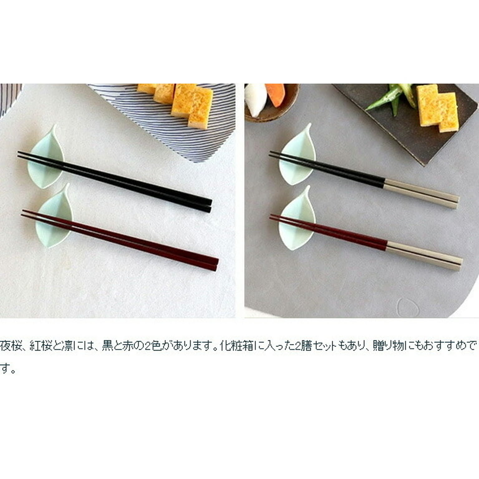 箸