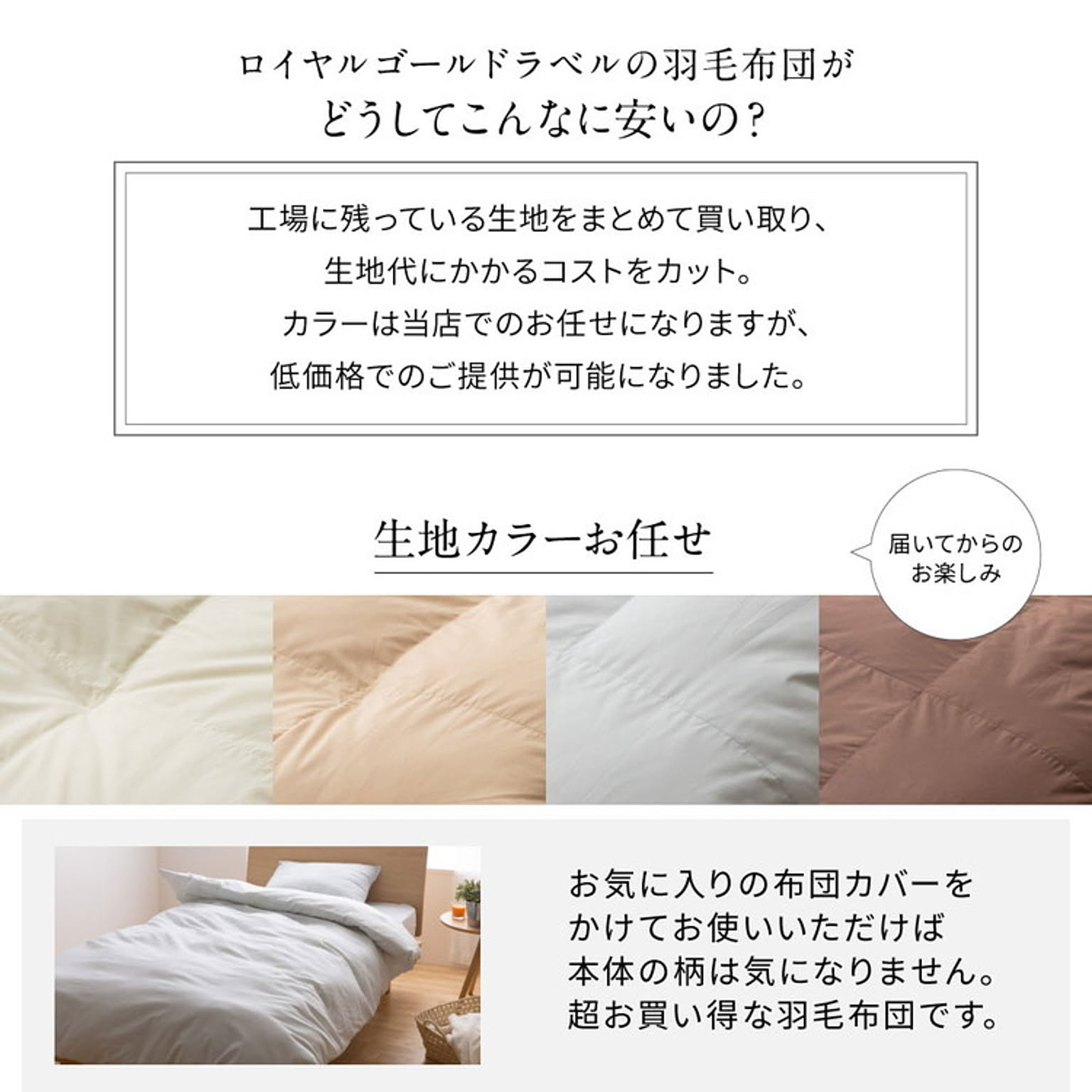 羽毛布団・羽根布団