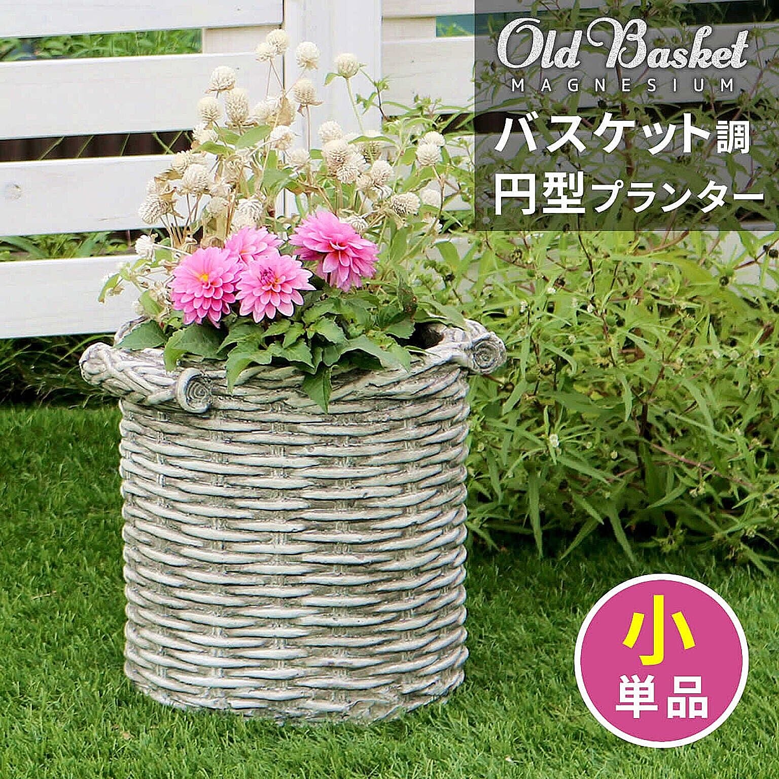プランター・植木鉢