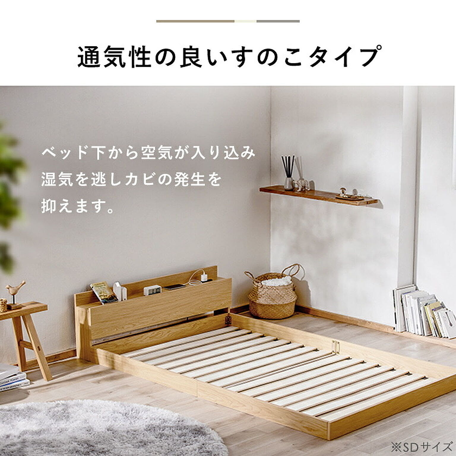 ローベッド・フロアベッド