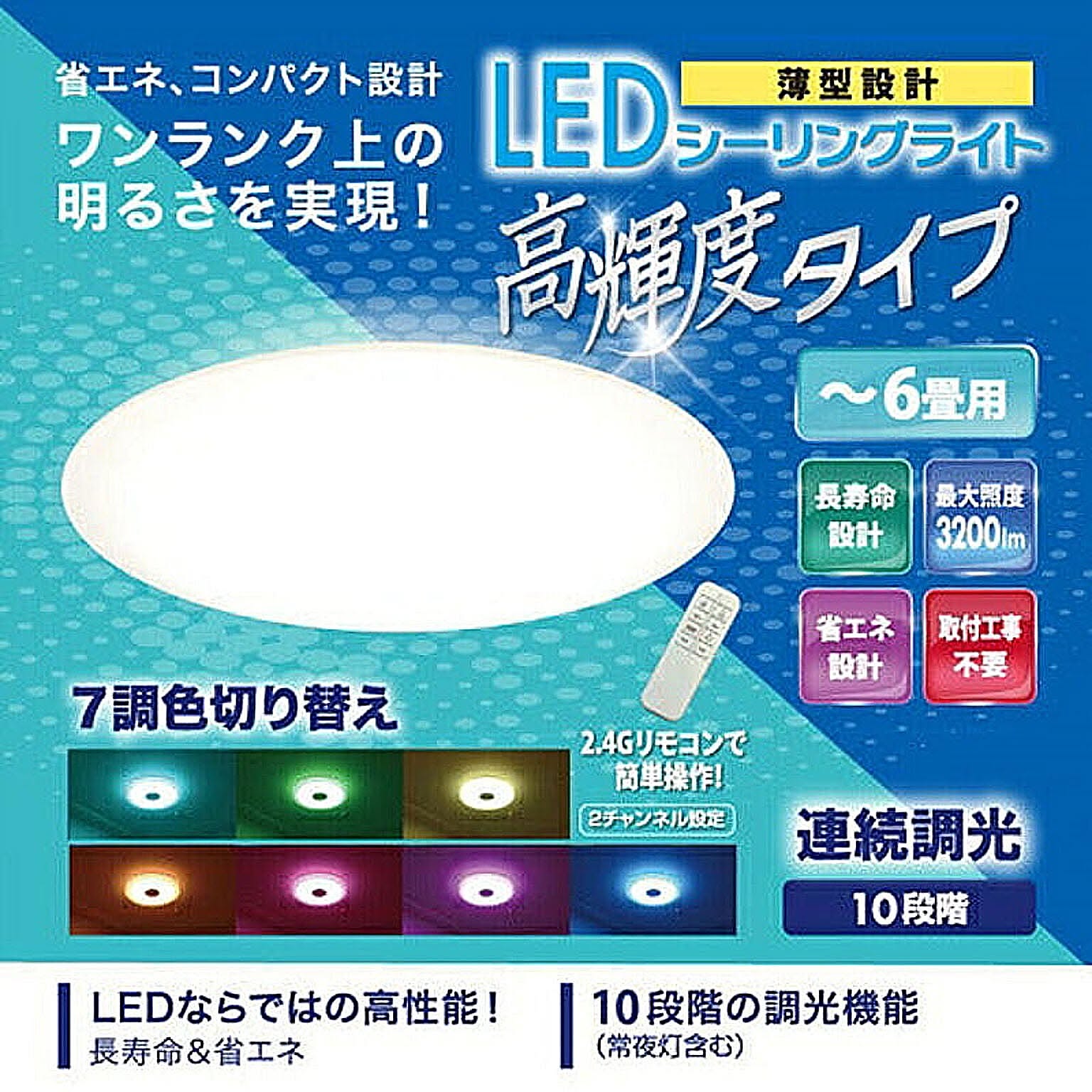 シーリングライト
