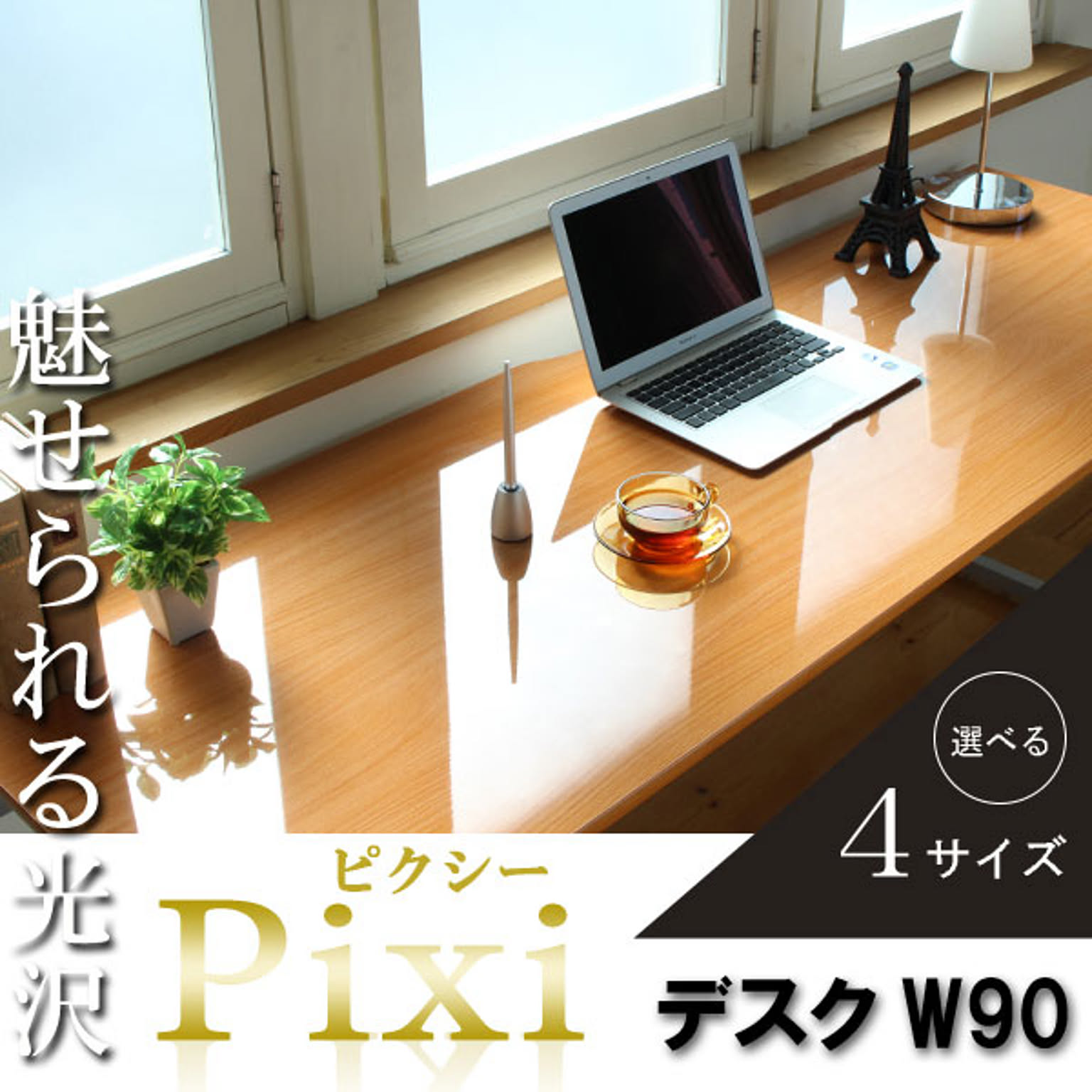 パソコンデスク 省スペース おしゃれ 【Pixi】 ピクシー 90cm幅 ナチュラル オフィスデスク 学習机 学習デスク pcデスク 奥行 60cm幅 事務づくえ 事務机 勉強机 文机 長机 北欧 