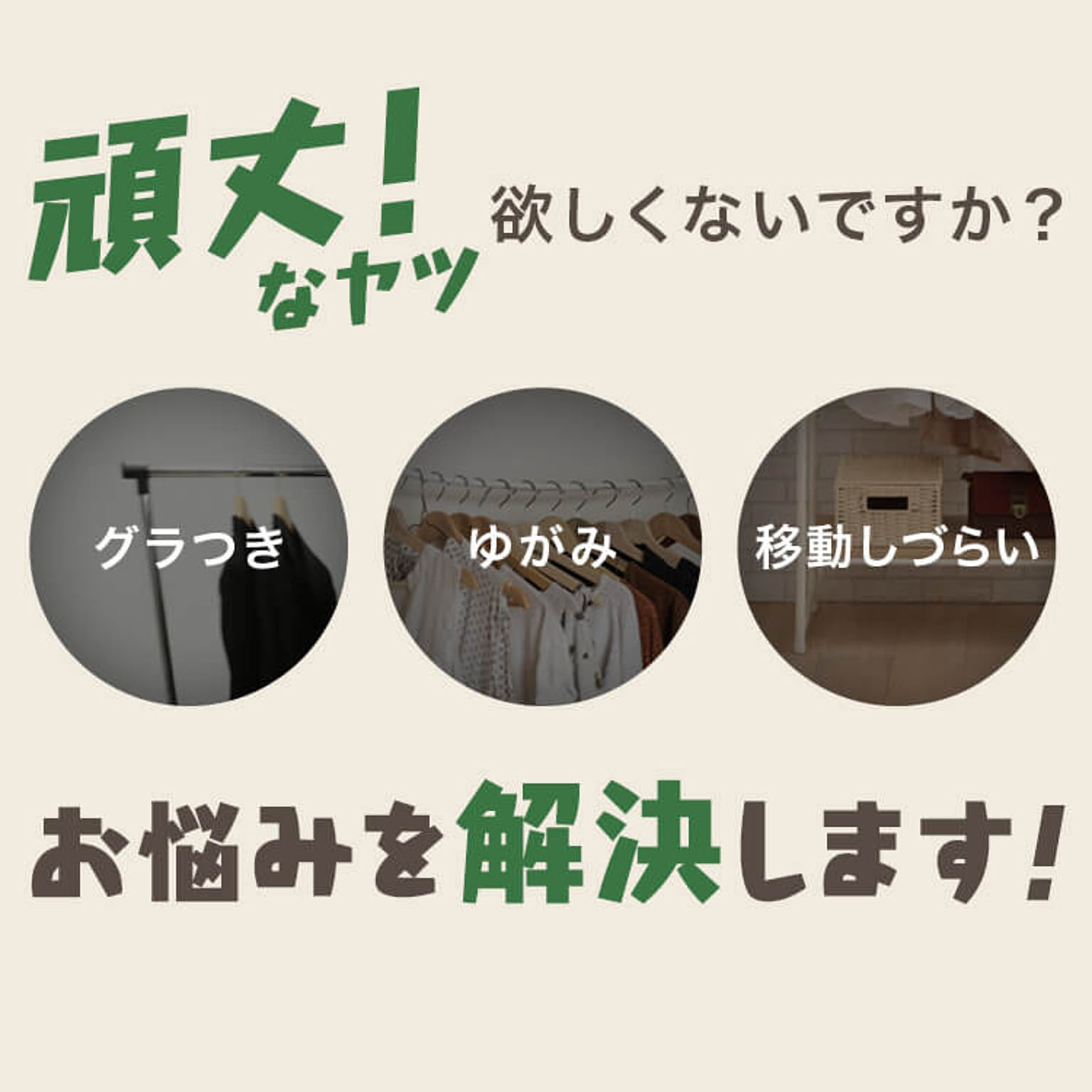 ハンガーラック・コートハンガー