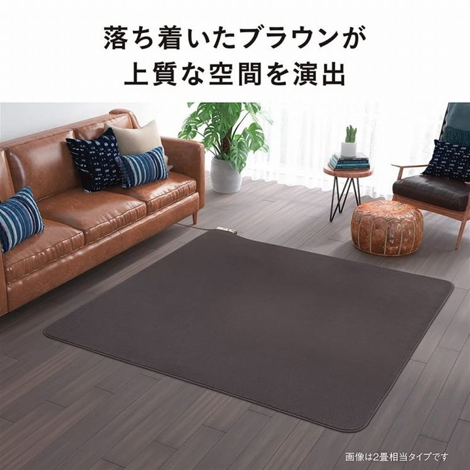 ホットカーペット