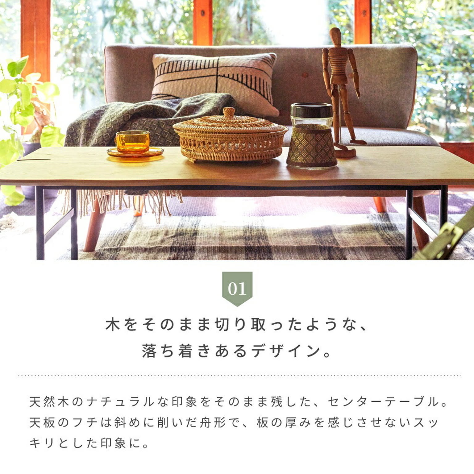 センターテーブル・ローテーブル