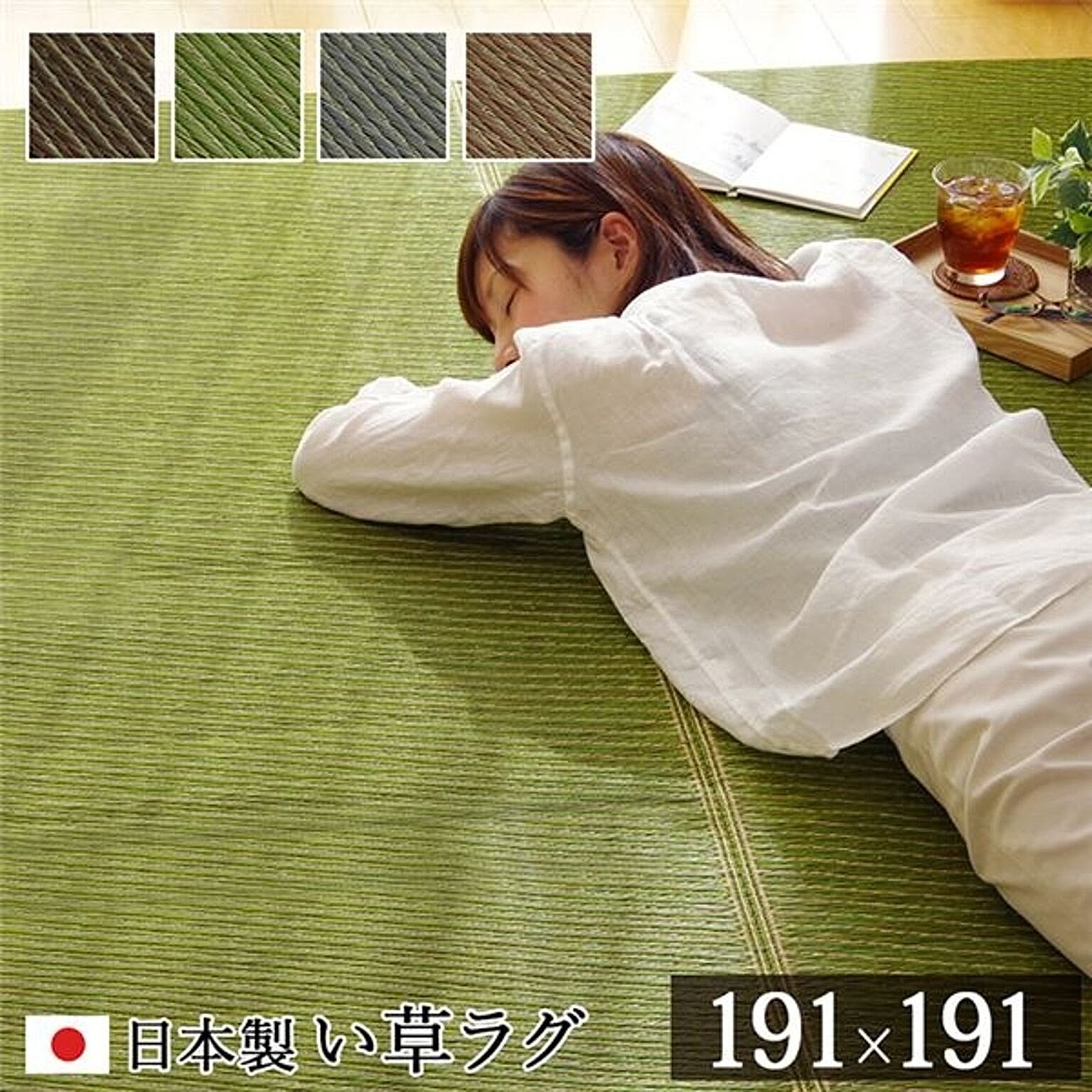 ござ・い草ラグ