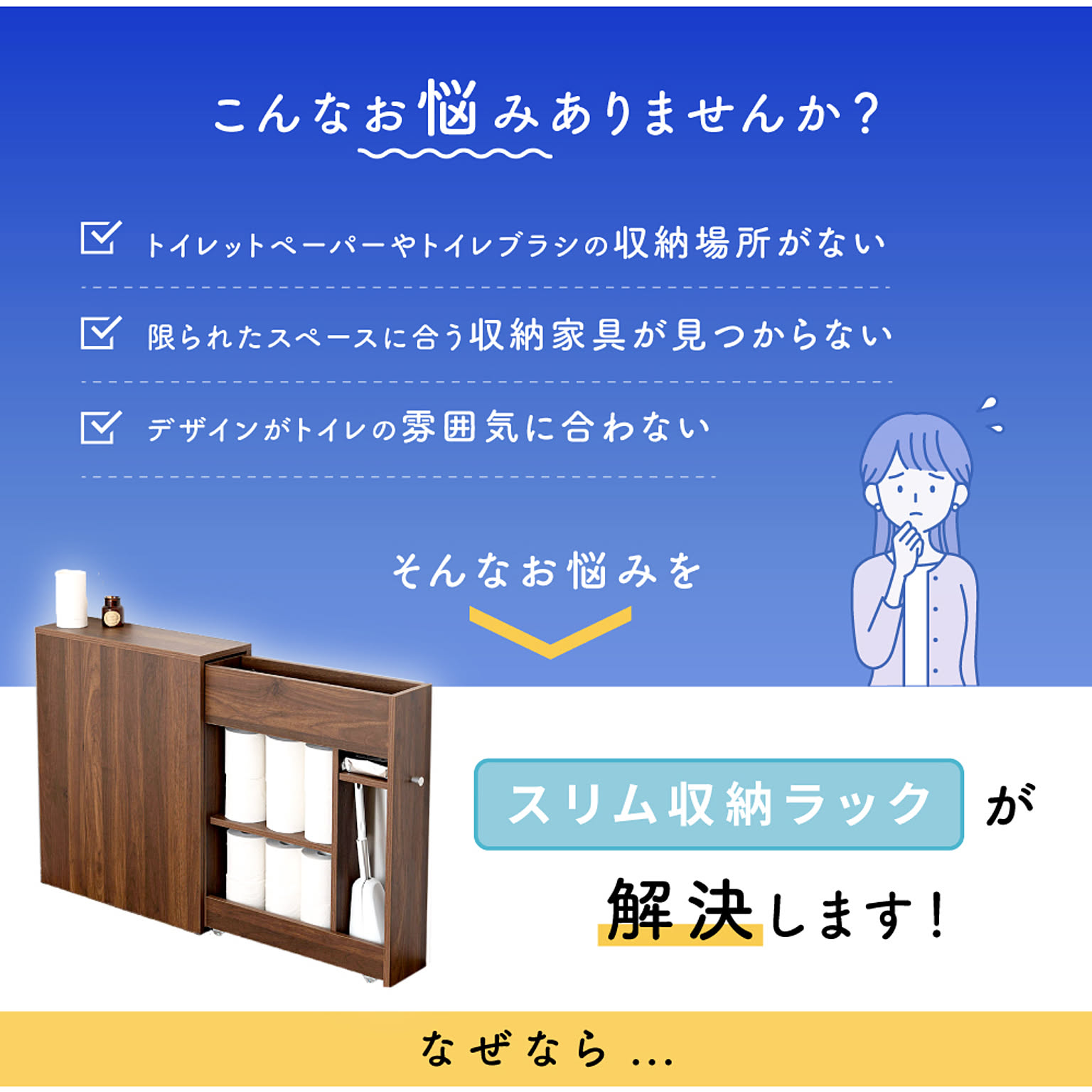 トイレ収納