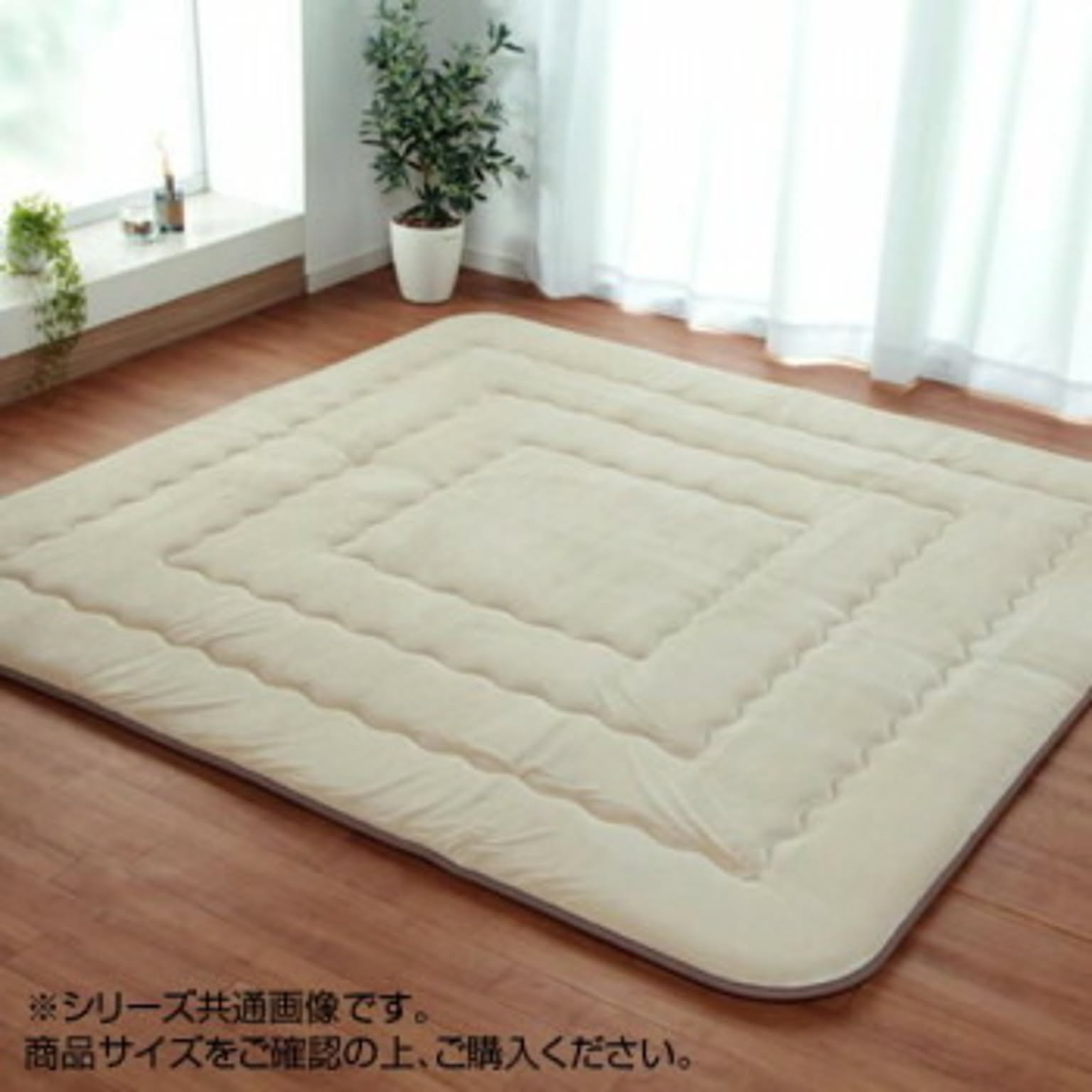 こたつ用敷き布団
