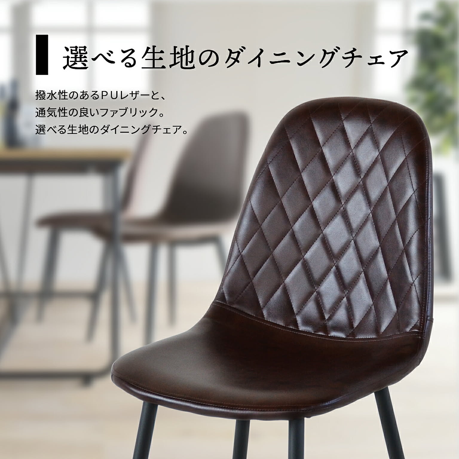 ダイニングチェア