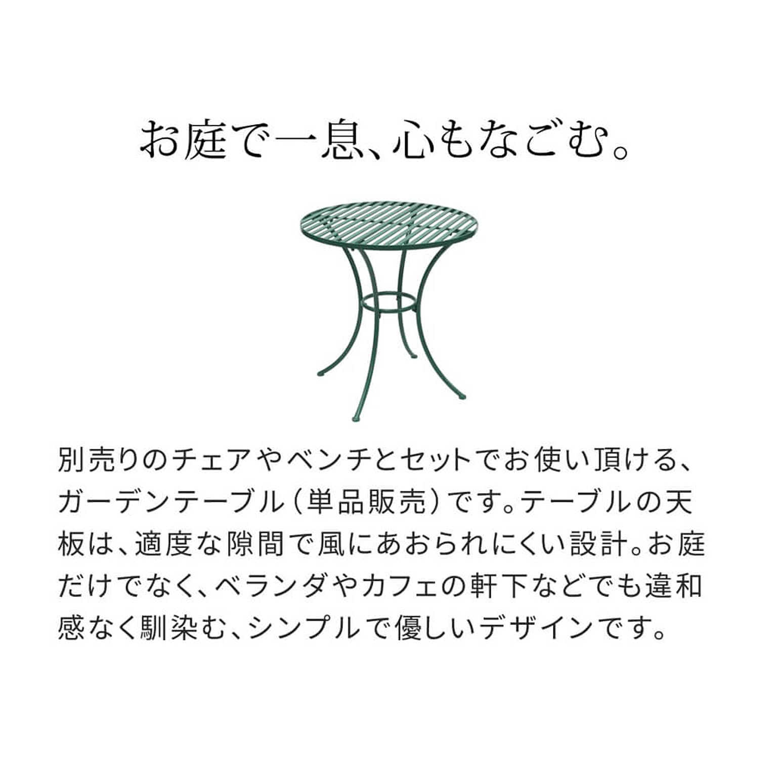 ガーデンテーブル
