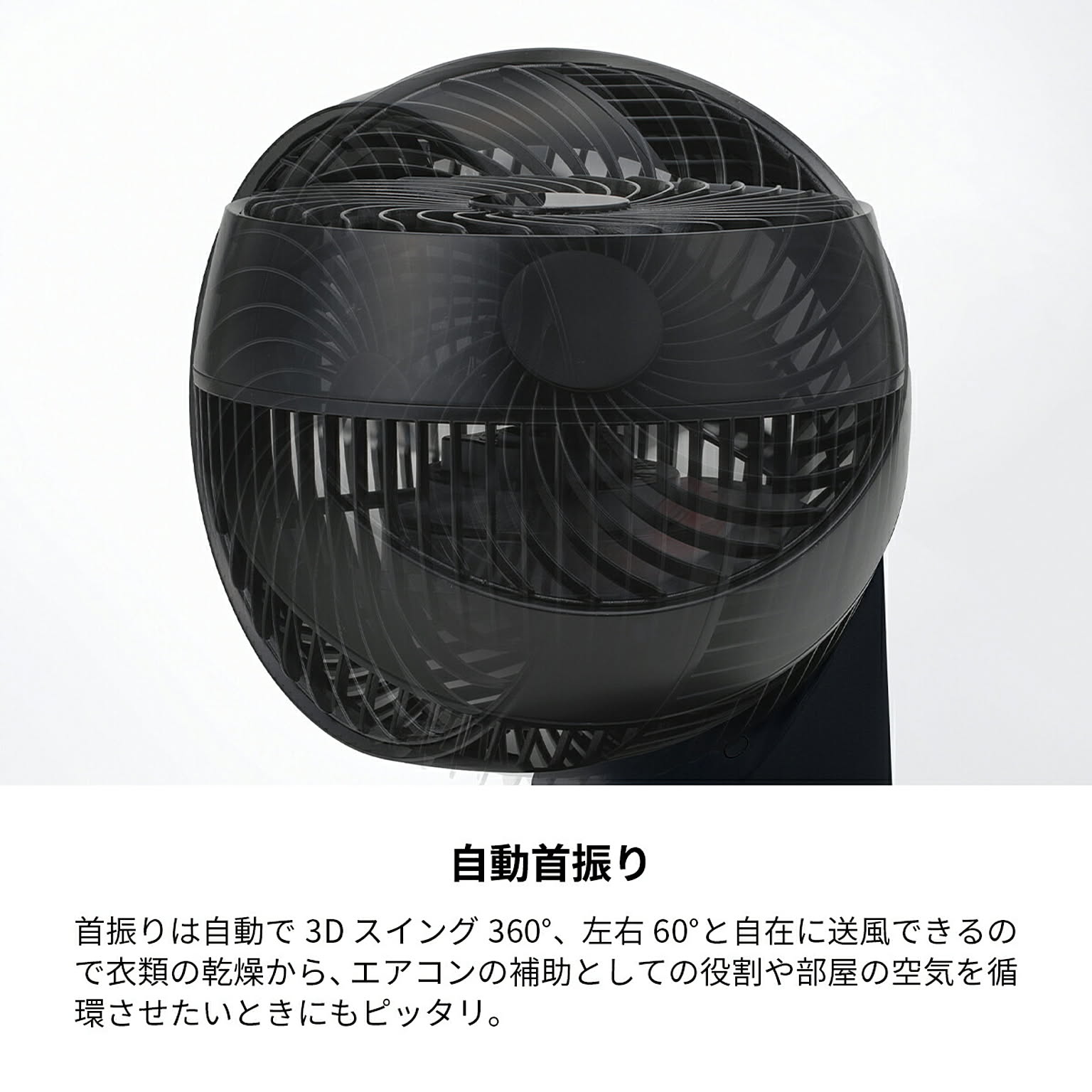 サーキュレーター