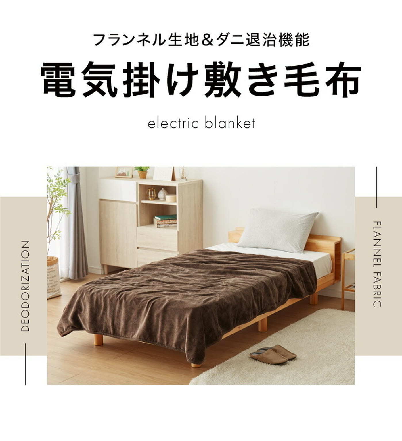 ブランケット・毛布