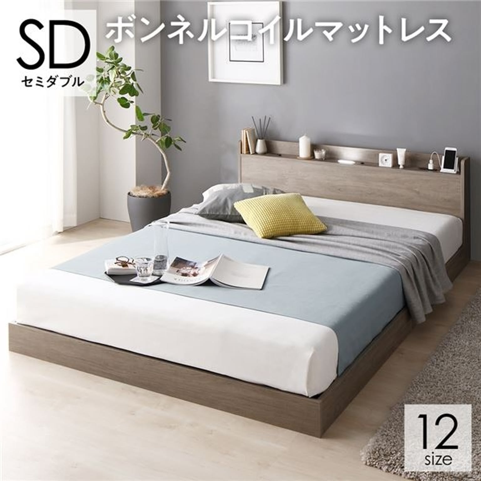 セミダブル ローベッド グレージュ 連結 すのこ 木製 低床 ボンネル 