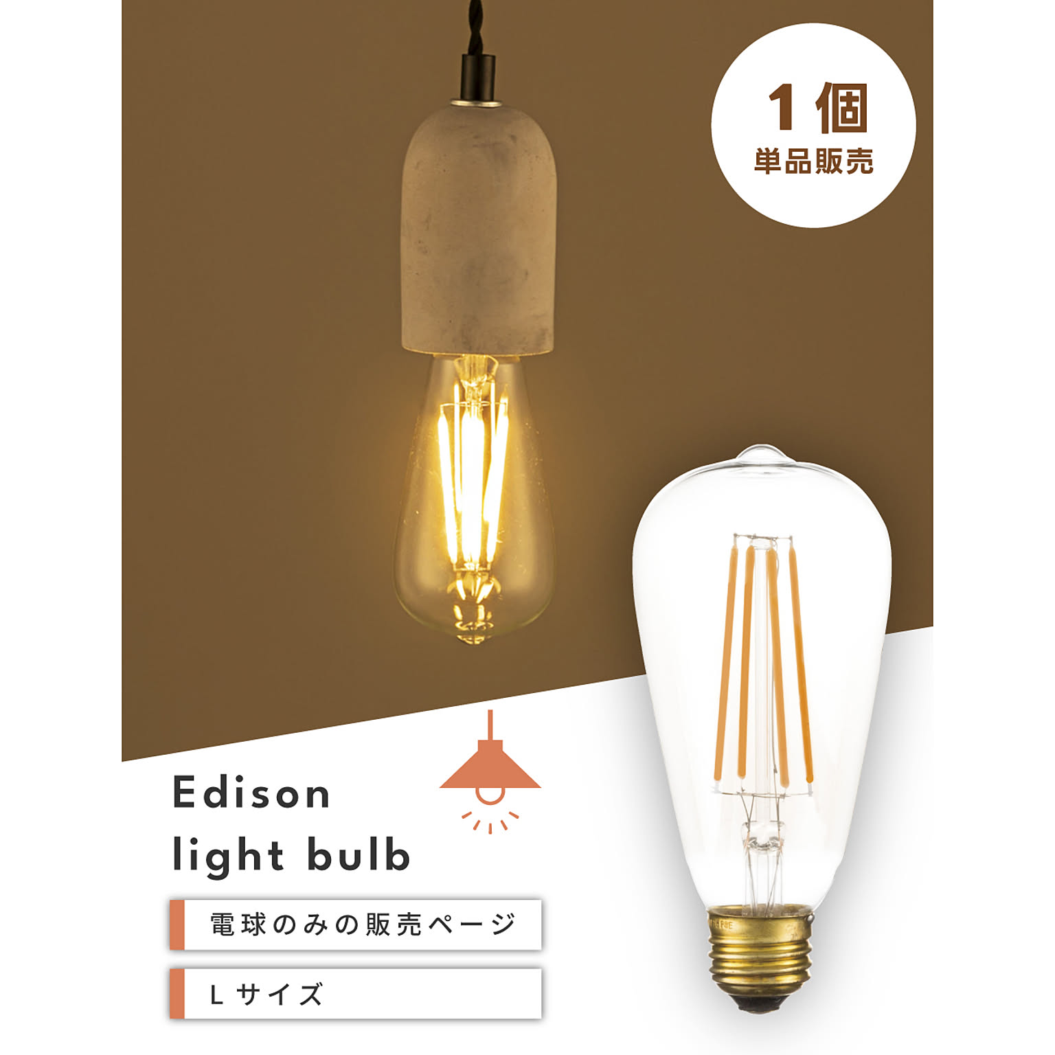 電球