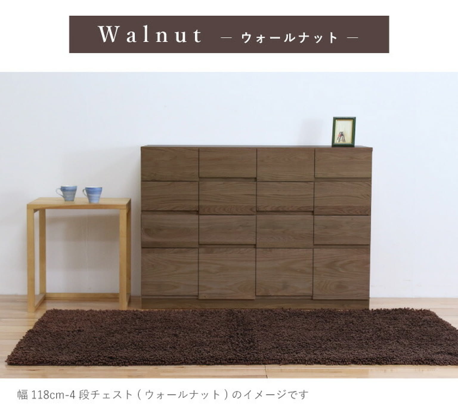 タンス・チェスト