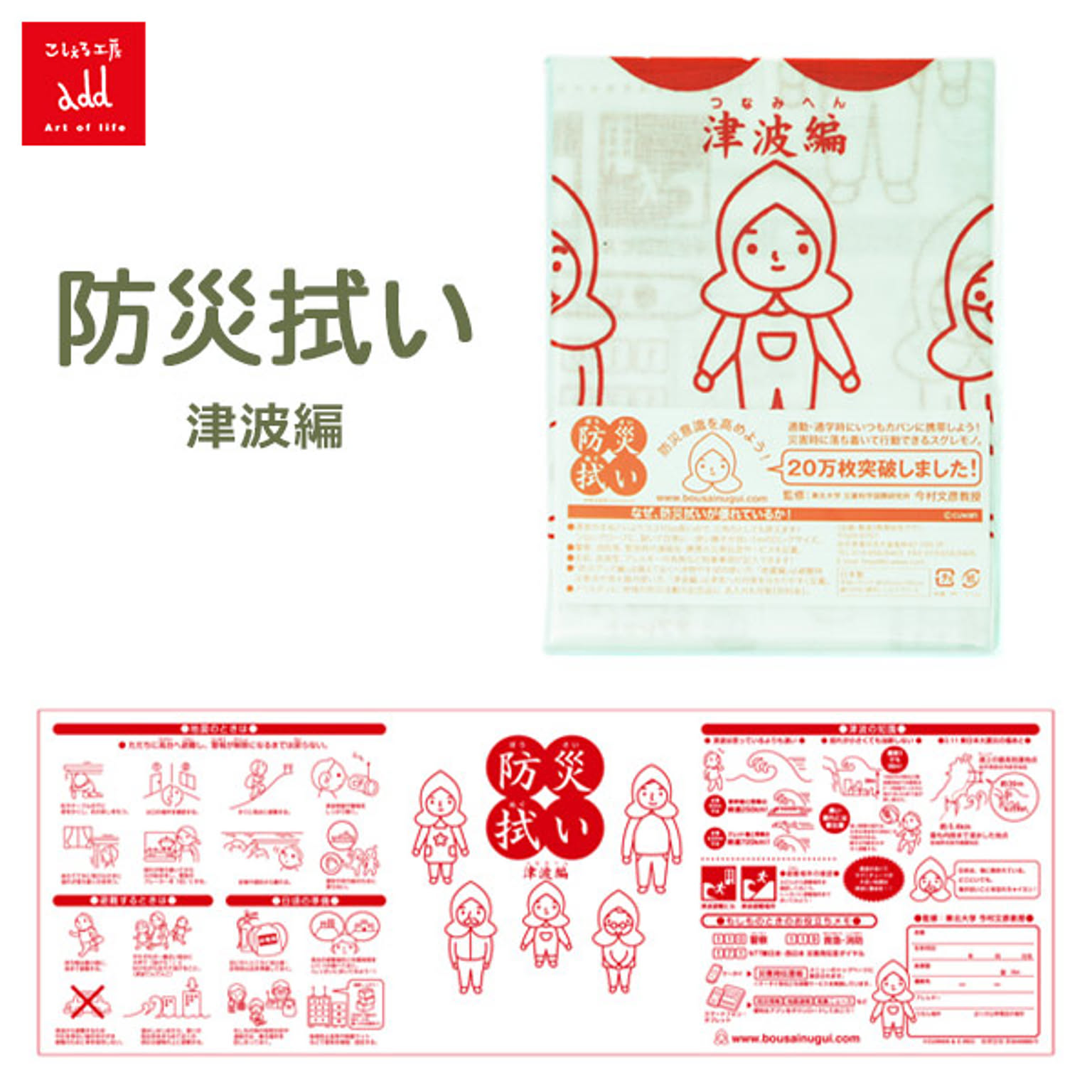 防災グッズ・耐震グッズ・防犯グッズ
