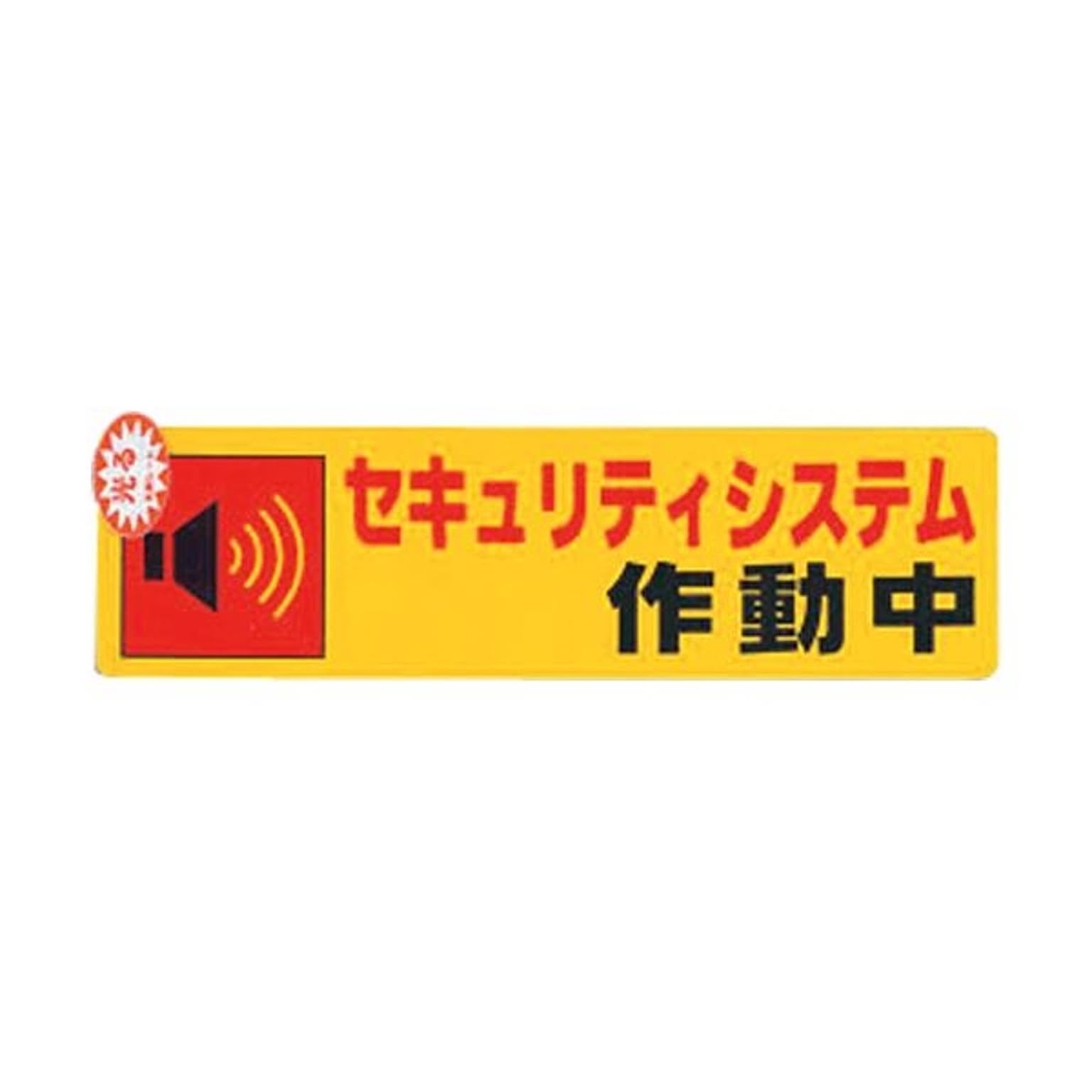 防災グッズ・耐震グッズ・防犯グッズ